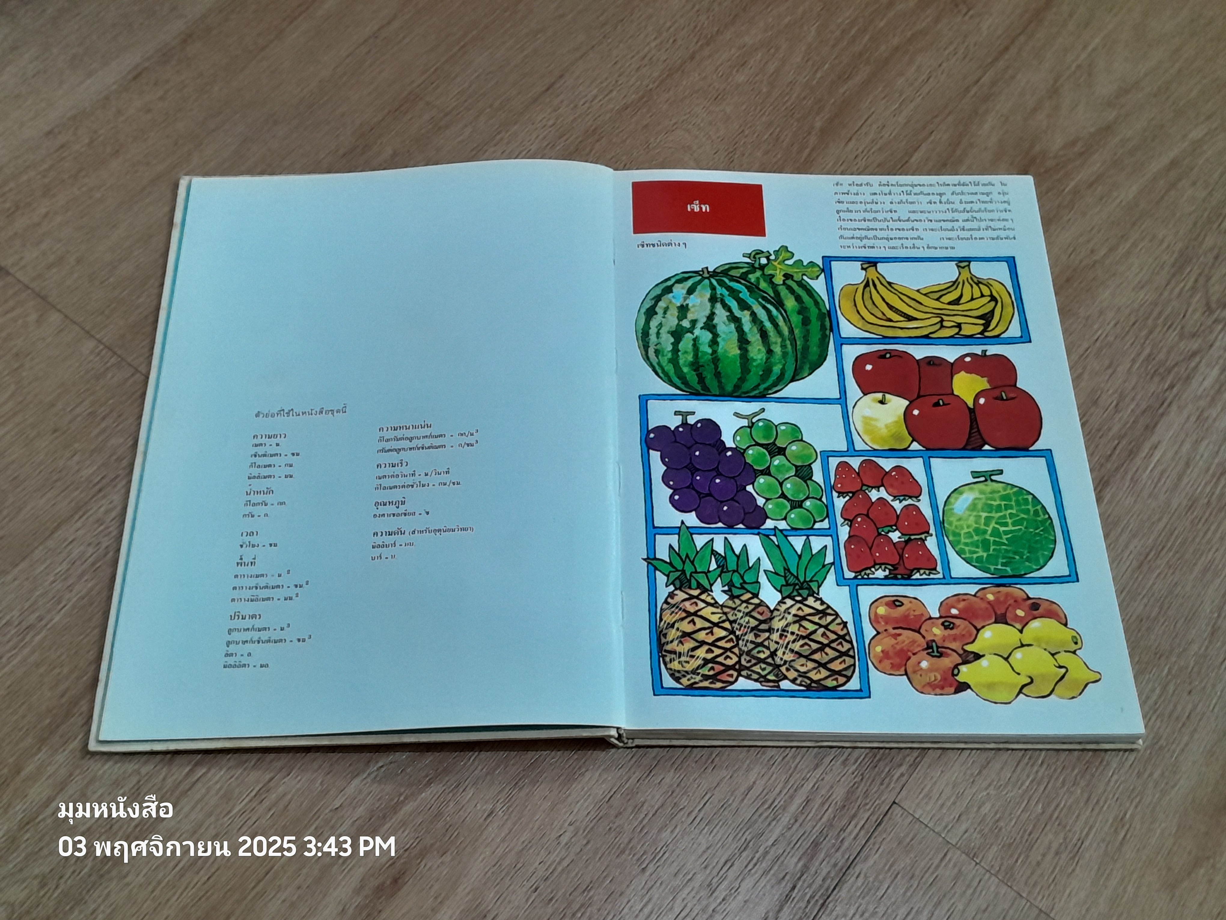 ขุมททรัพย์ความรู้สำหหรับเด็ก : คณิตศาสตร์