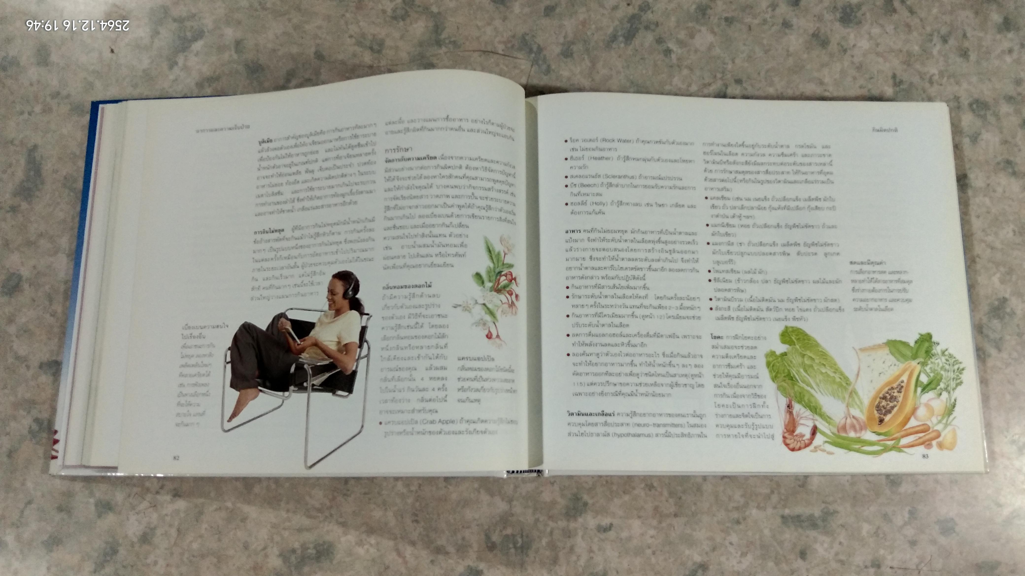 รักษาโรคด้วยวิธีธรรมชาติ / รีดเดอร์ส ไดเจสท์