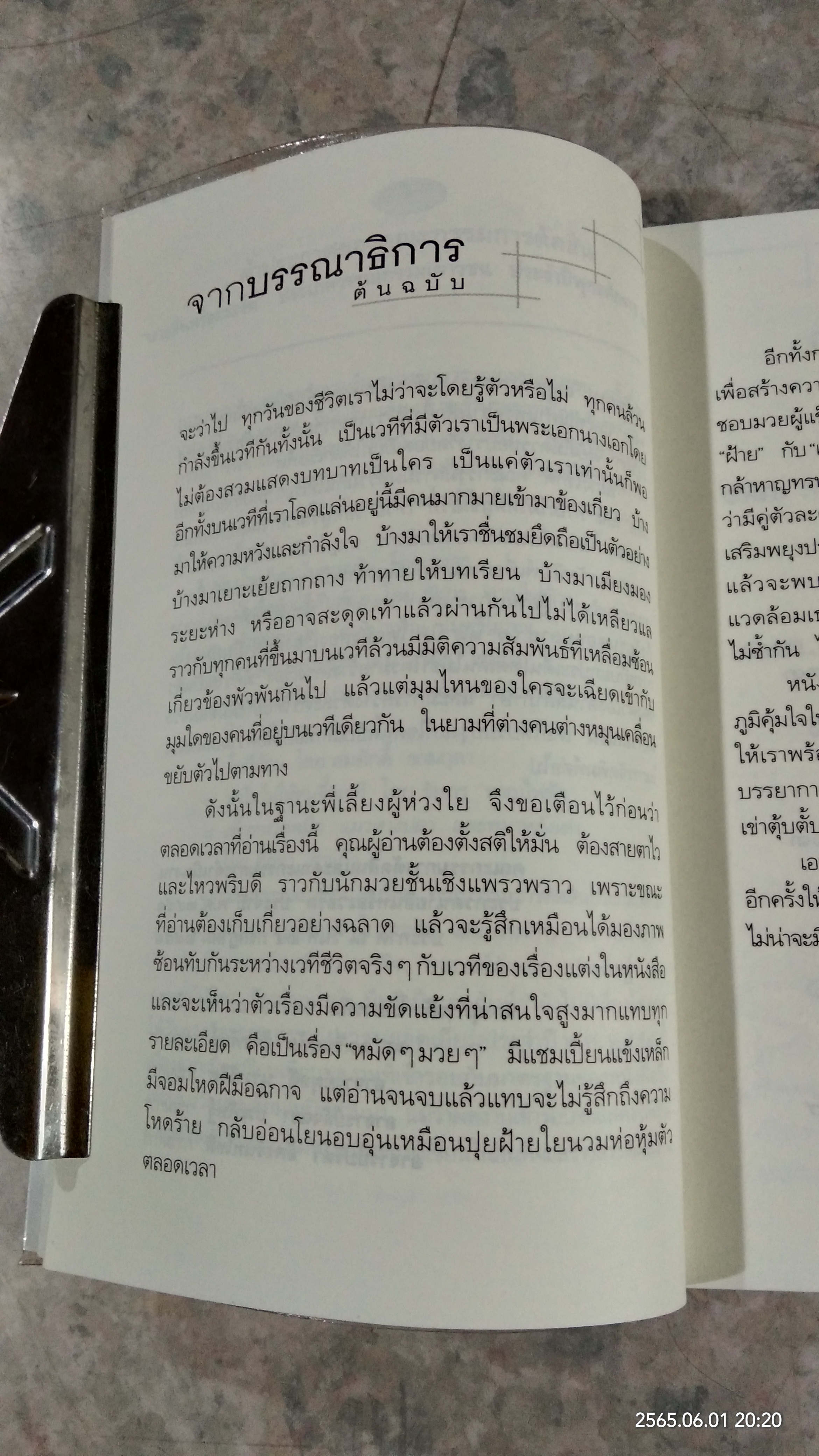 ขอหนูขึ้นเวที / ชัยกร หาญไฟฟ้า
