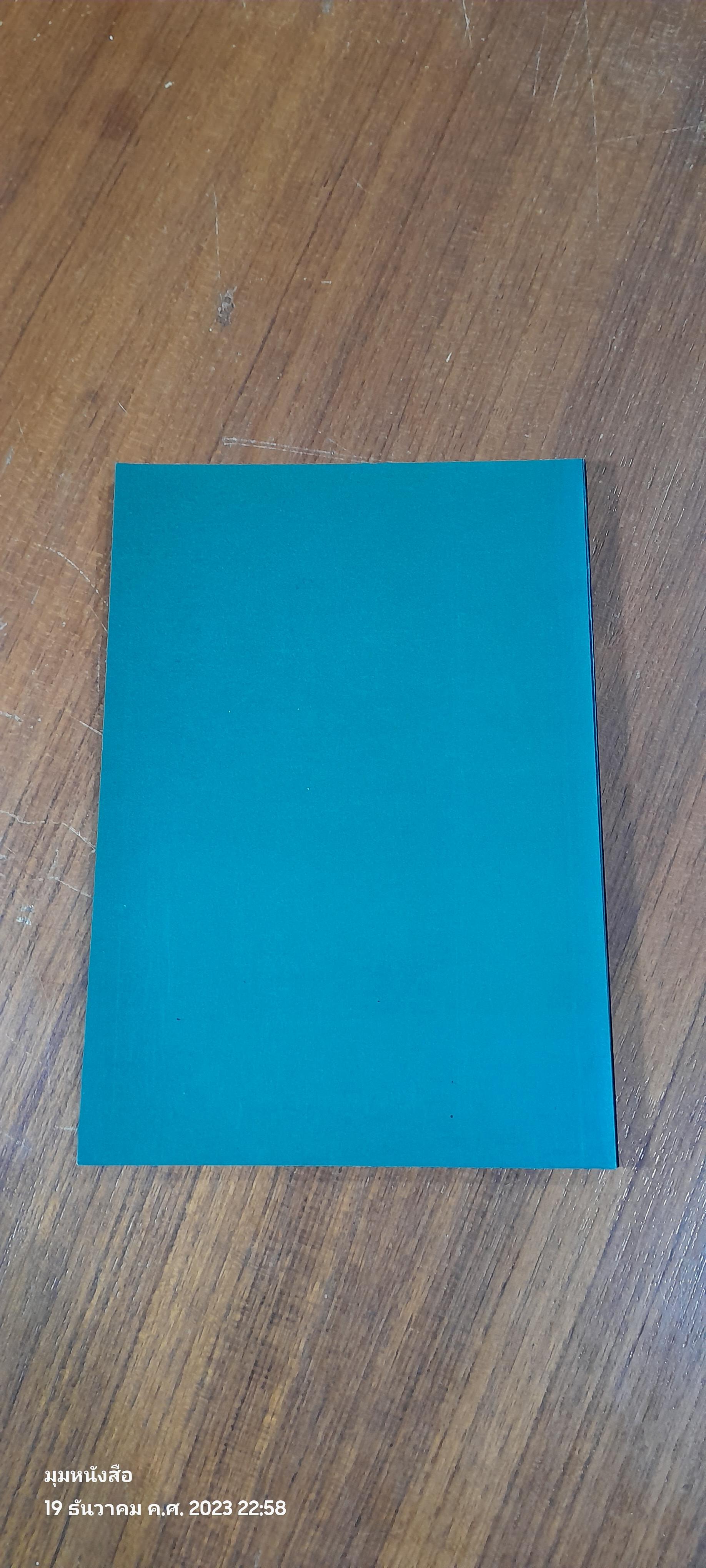 บทดอกสร้อยสวรรค์ ครั้งกรุงเก่า / กรมศิลปากร