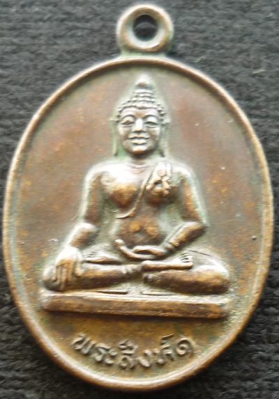 เหรียญ พระเชียงแสนสิงห์๑