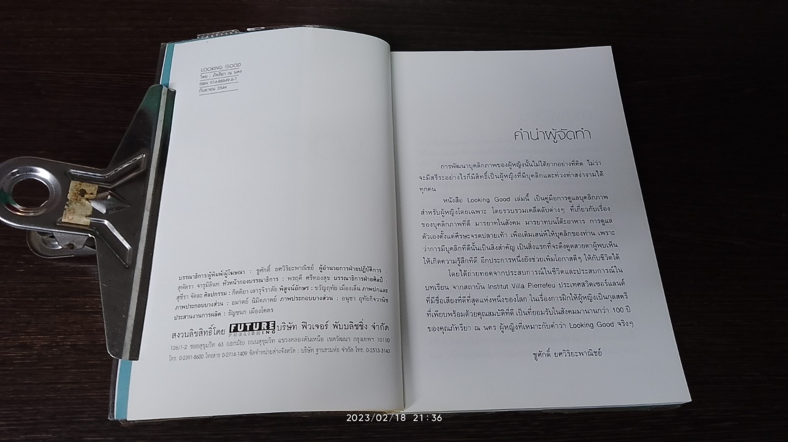 LOOKING GOOD / ภัทรัยา ณ นคร