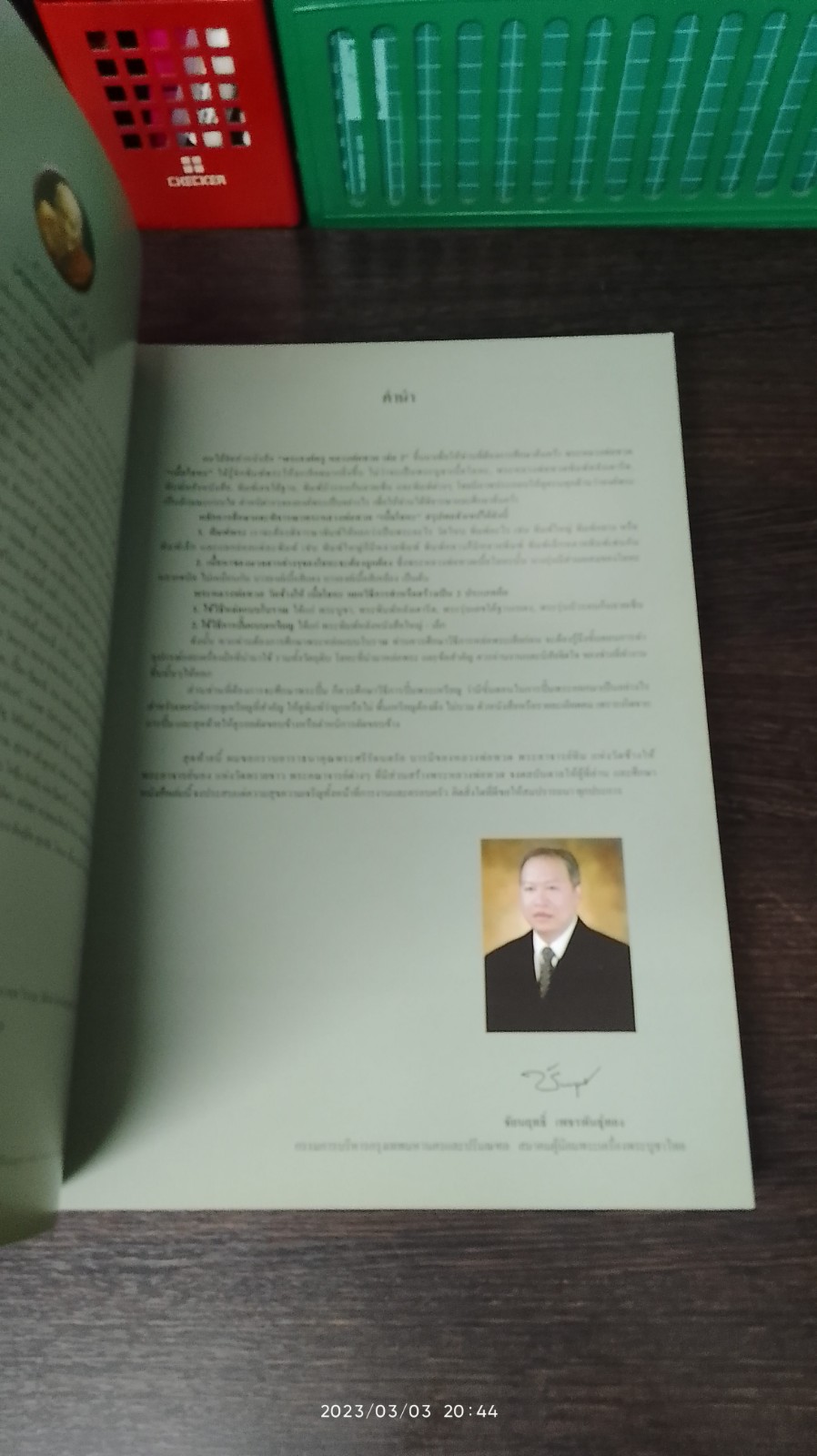 พระองค์ครู หลวงพ่อทวด วัดช้างไห้ เล่ม 2 / ชัยนฤทธ์ เพชรพันธุ์ทอง