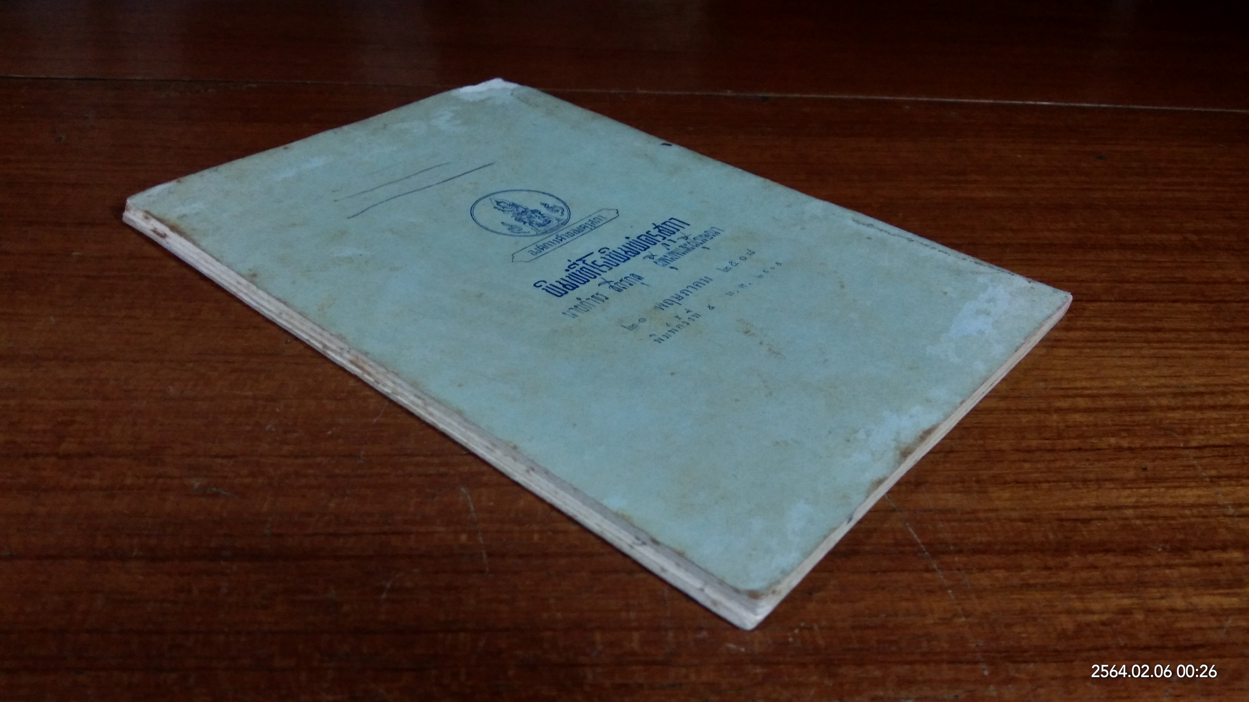 แบบสอนอ่านภาษาไทย ชุด สุดา กับ คาวี เล่ม ๔ / กระทรวงศึกษาธิการ