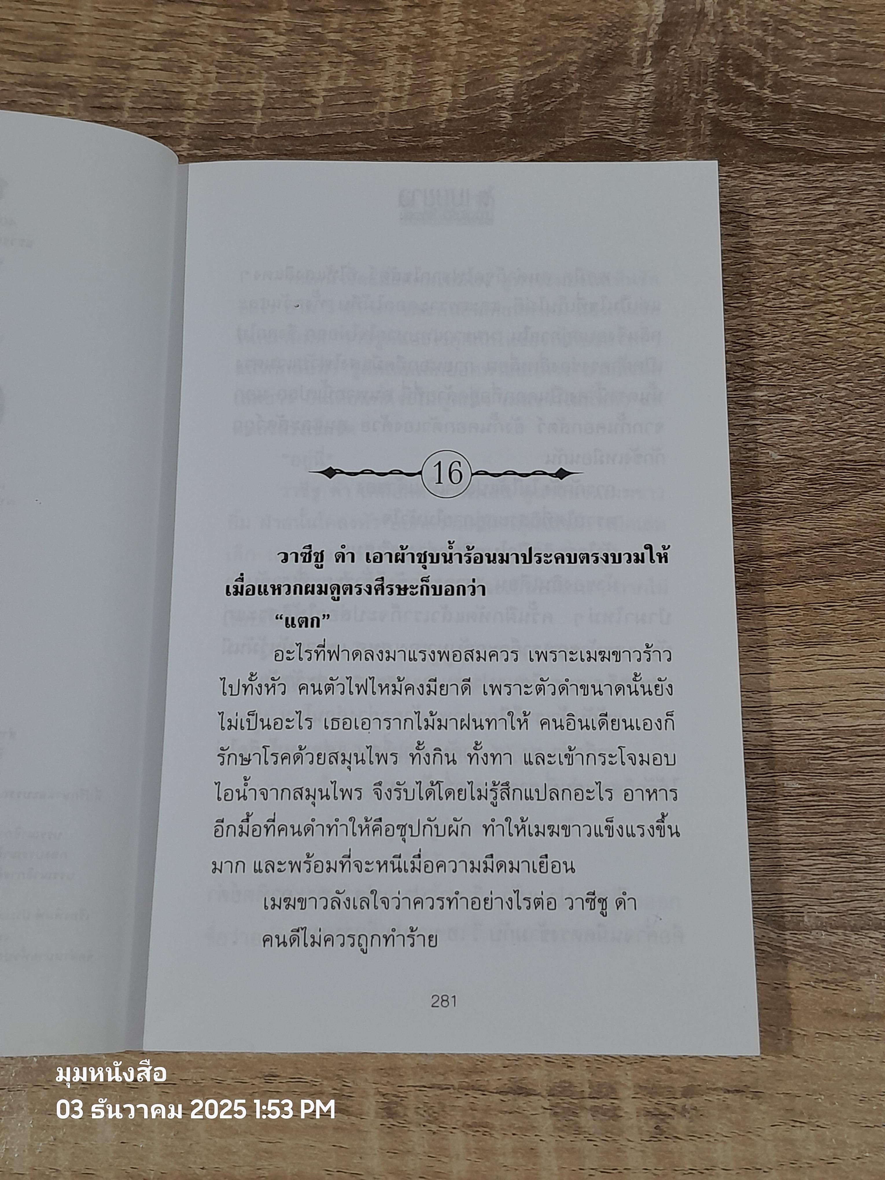 เมฆขาว เล่ม 2 / โรสลาเรน