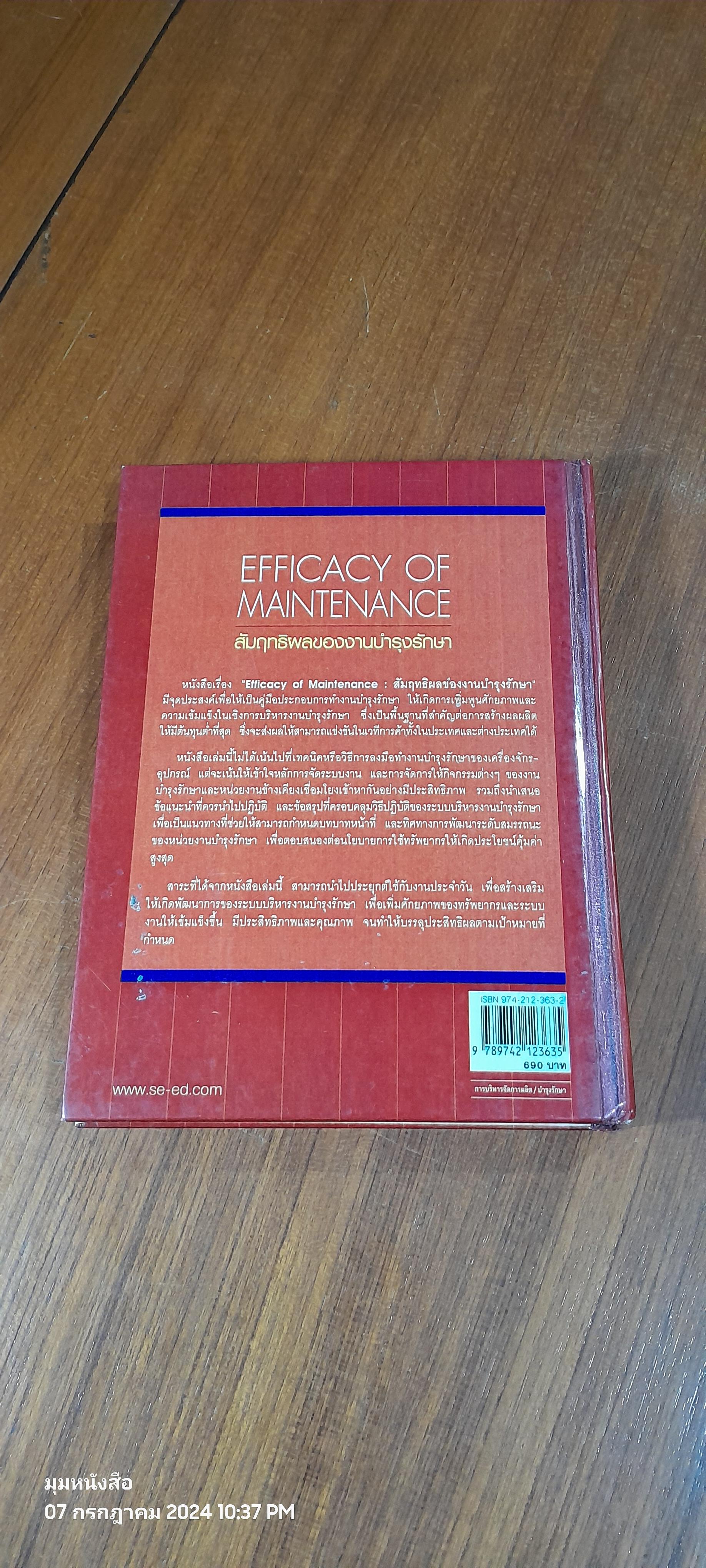 สัมฤทธิผลของงานบำรุงรักษา / สุพัฒน์ เซียศิริวัฒนา