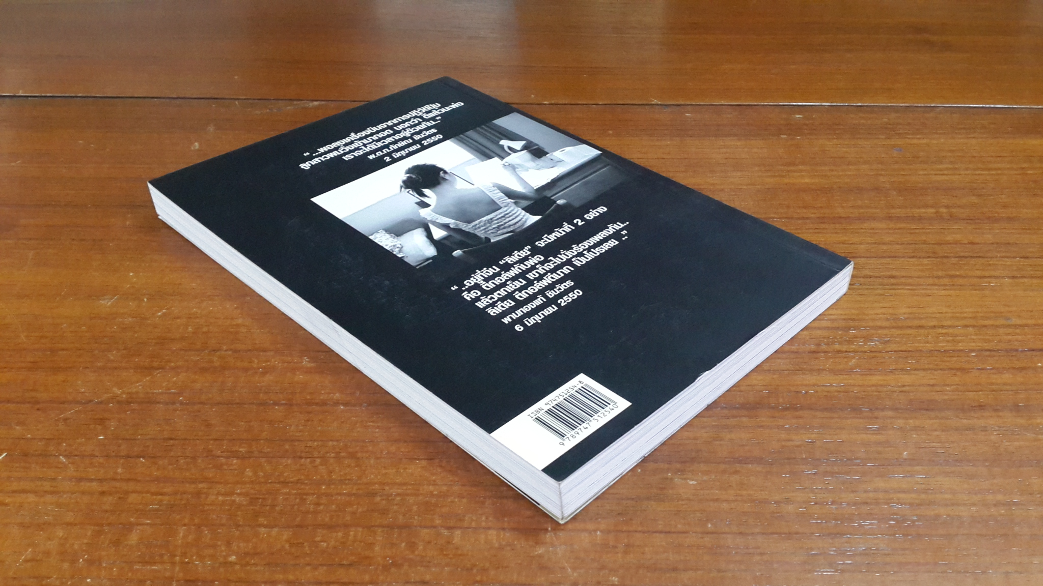 ทักษิณ WHERE ARE YOU ? / สุณิสา เลิศภควัต