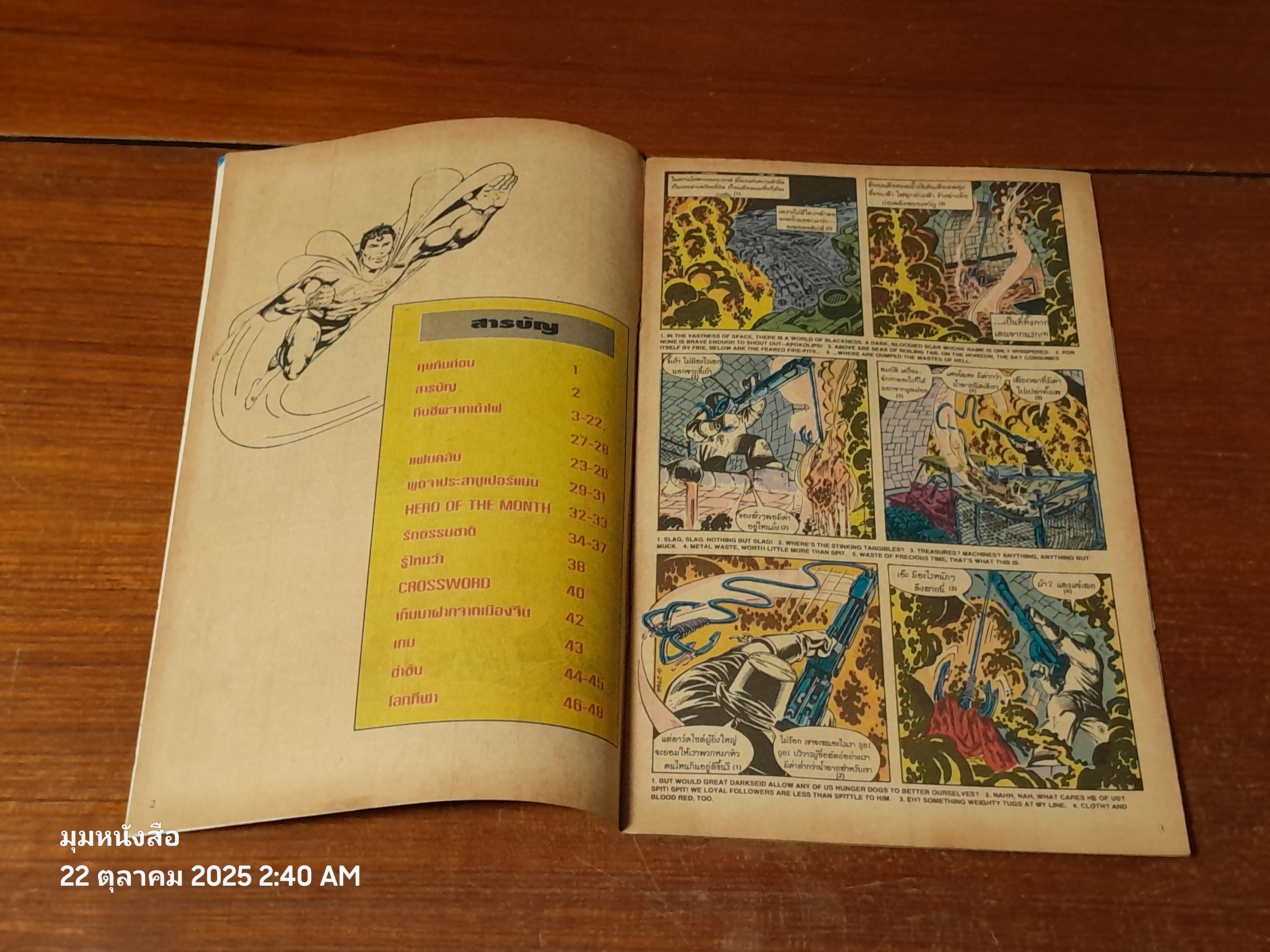 ซูเปอร์แมน : ฉบับที่ 33 ตอน คืนชีพจากเถ้าไฟ