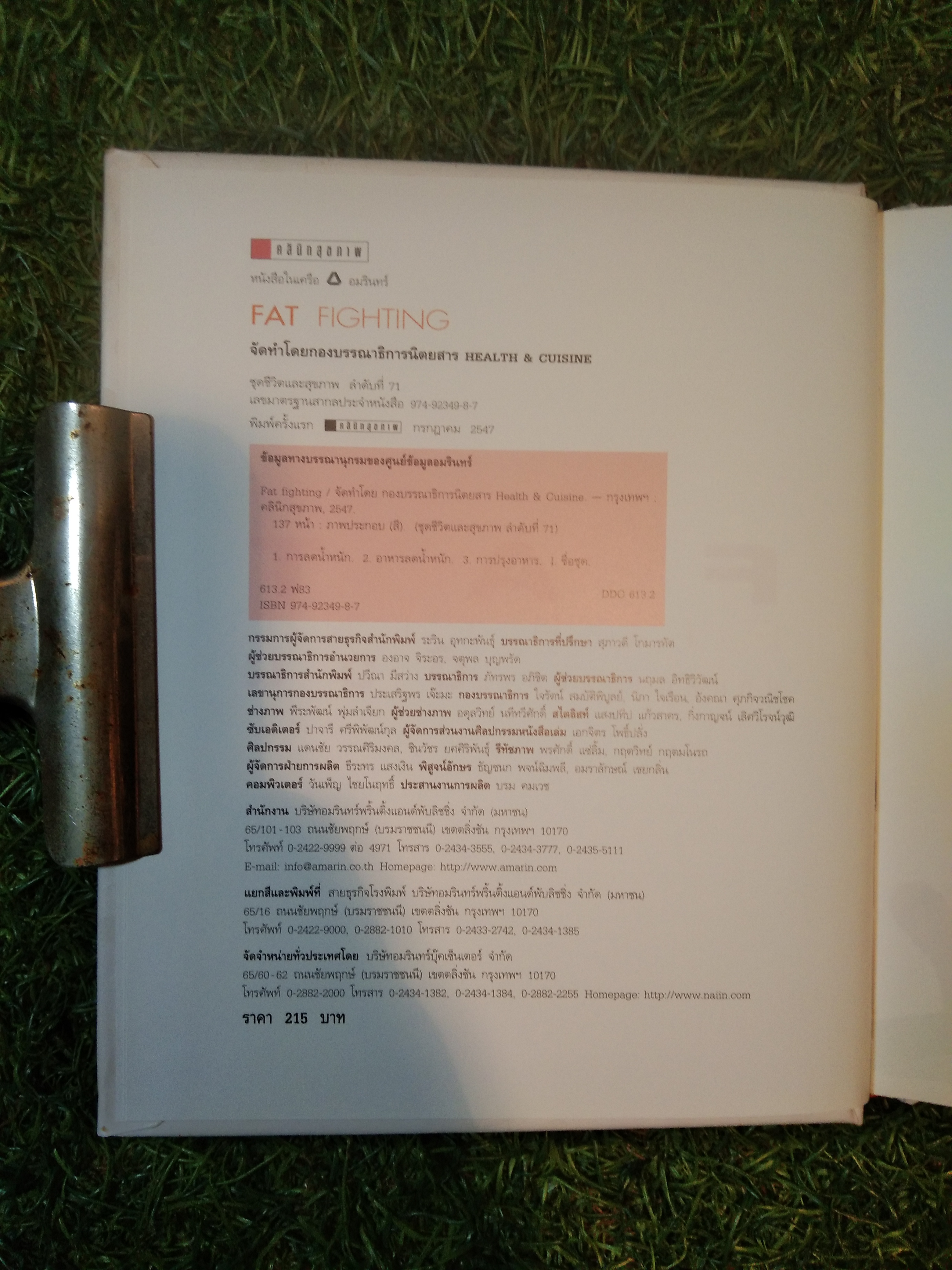 FAT FIGHTING ปฏิบัติการต่อต้านอ้วน / HEALTH & CUISINE