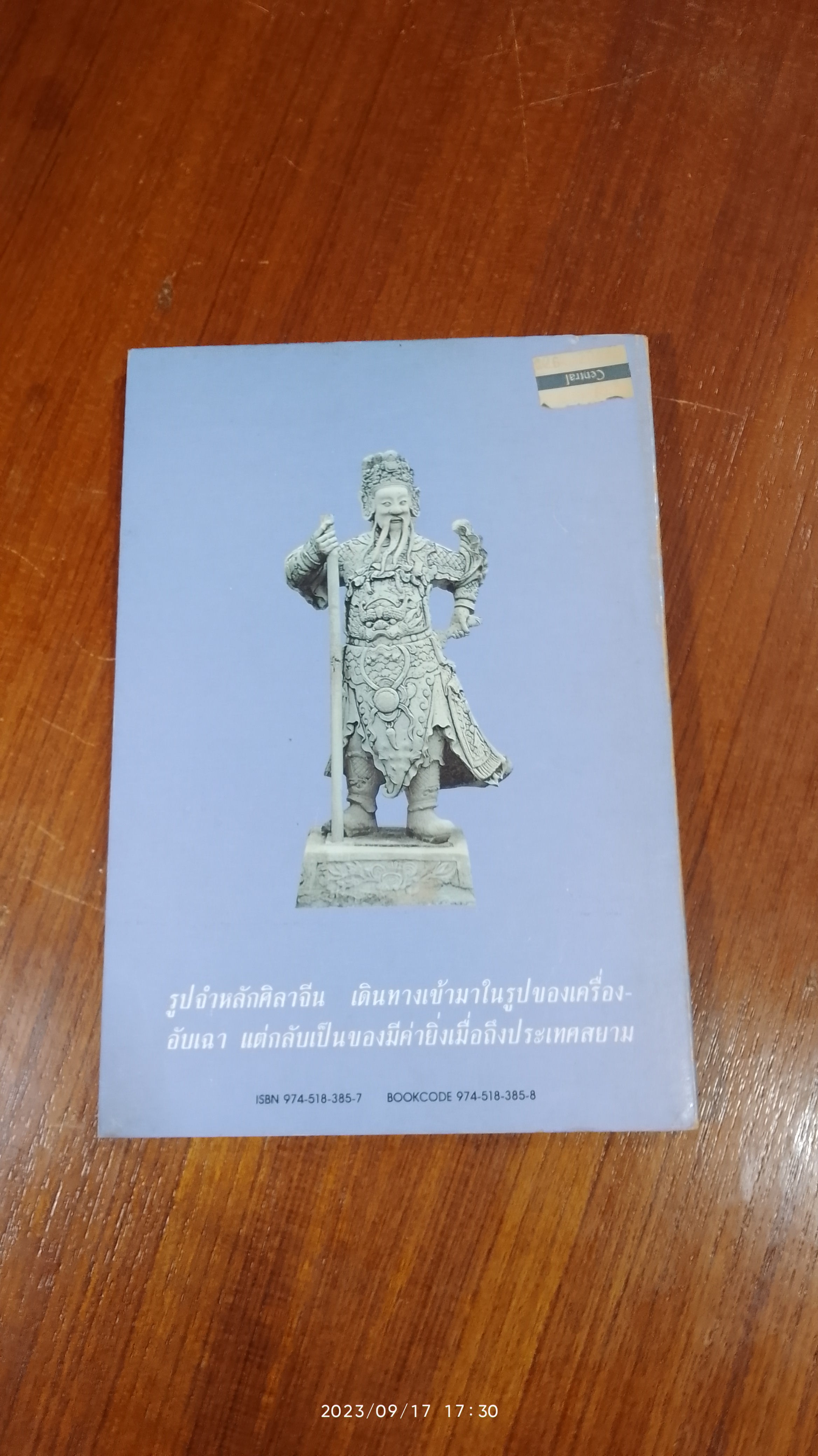 รูปศิลาจีนสมัยรัตนโกสินทร์ / มานพ ถนอมศรี