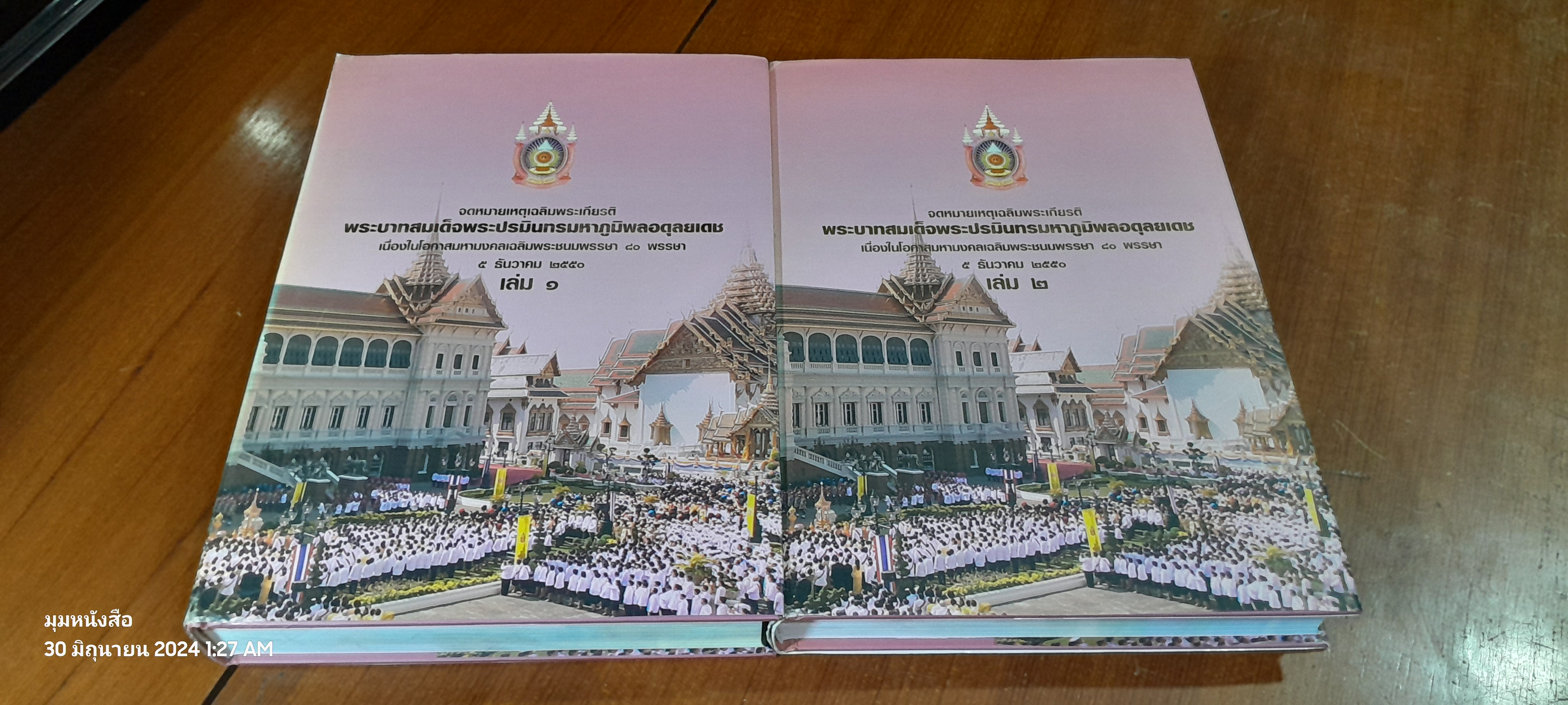 จดหมายเหตุเฉลิมพระเกียรติ พระบาทสมเด็จพระปรมินทรมหาภูมิพลอดุลยเดช เนื่องในโอกาสมหามงคลเฉลิมพระชนมพรรษา ๘๐ พรรษา ๕ ธันวาคม ๒๕๕๐ เล่ม ๑-๒