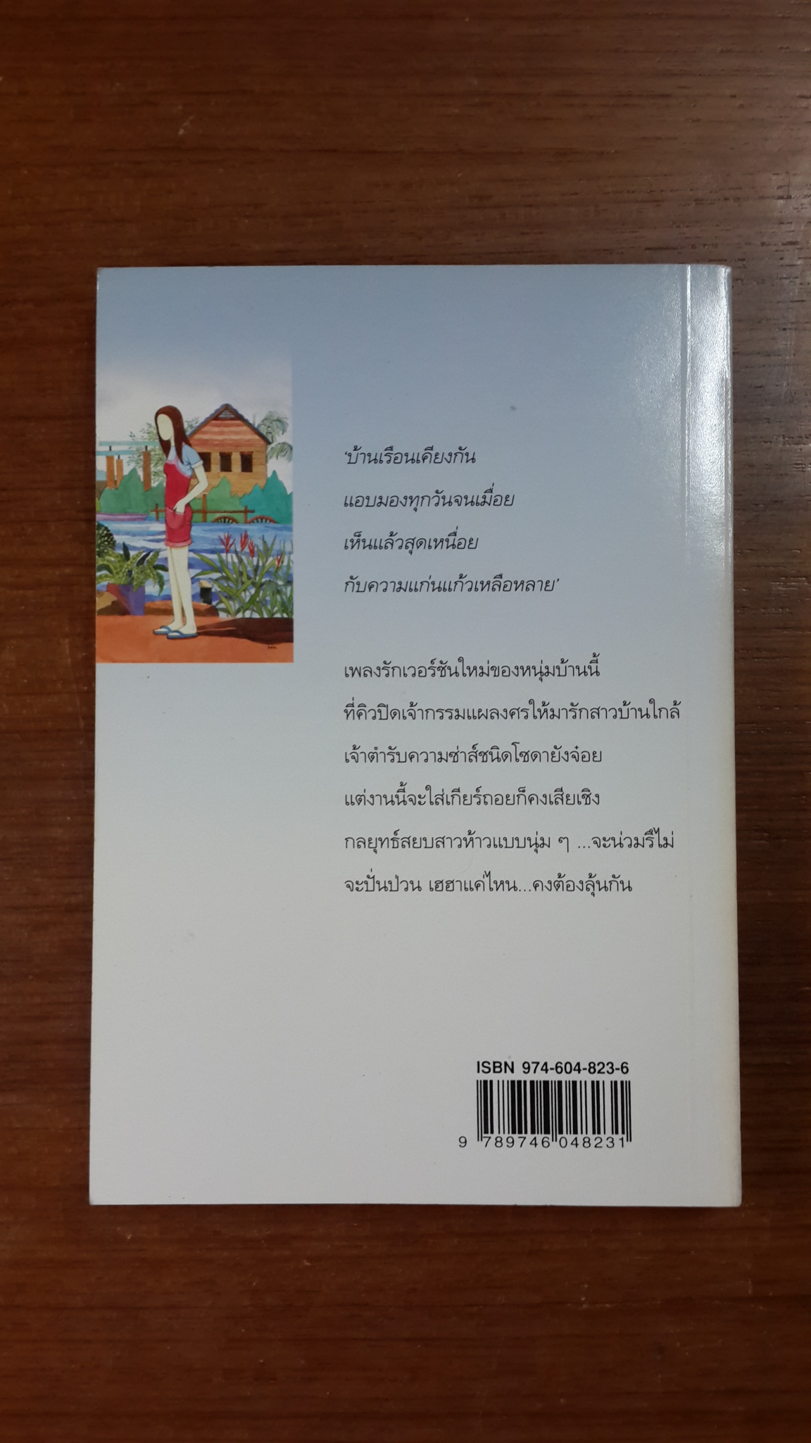 ชมพู่แก้มแหม่ม / สีสวลี