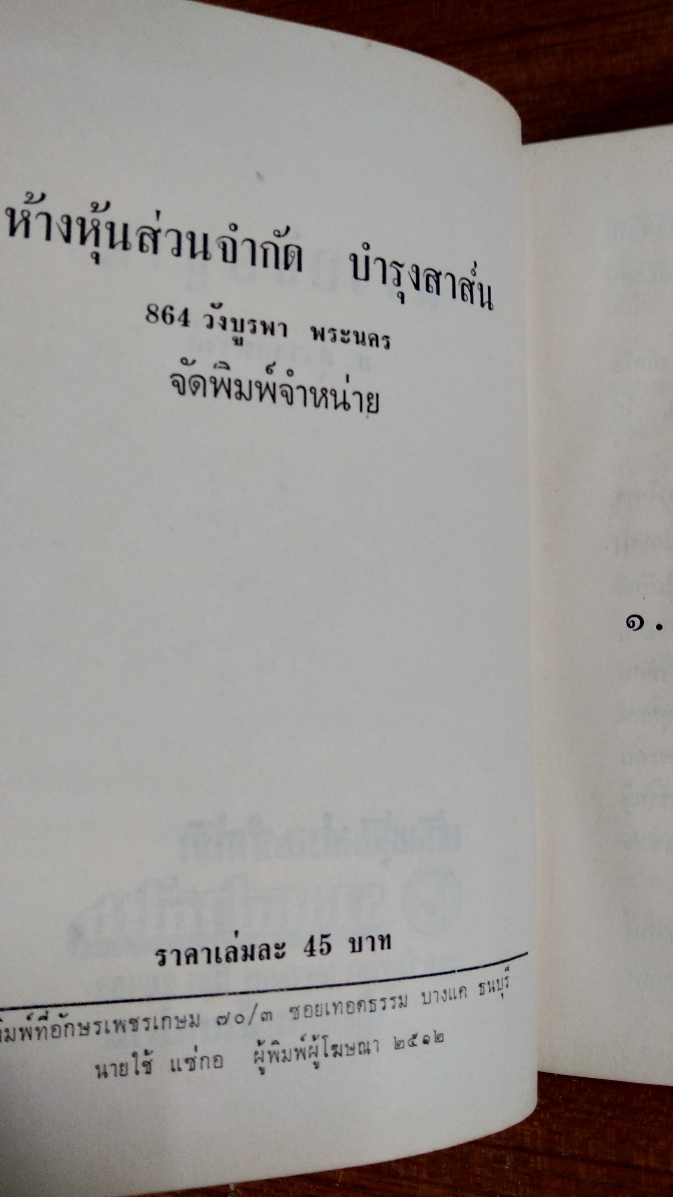 แรงอธิษฐาน (เล่ม 1)/ ก.สุรางคนางค์