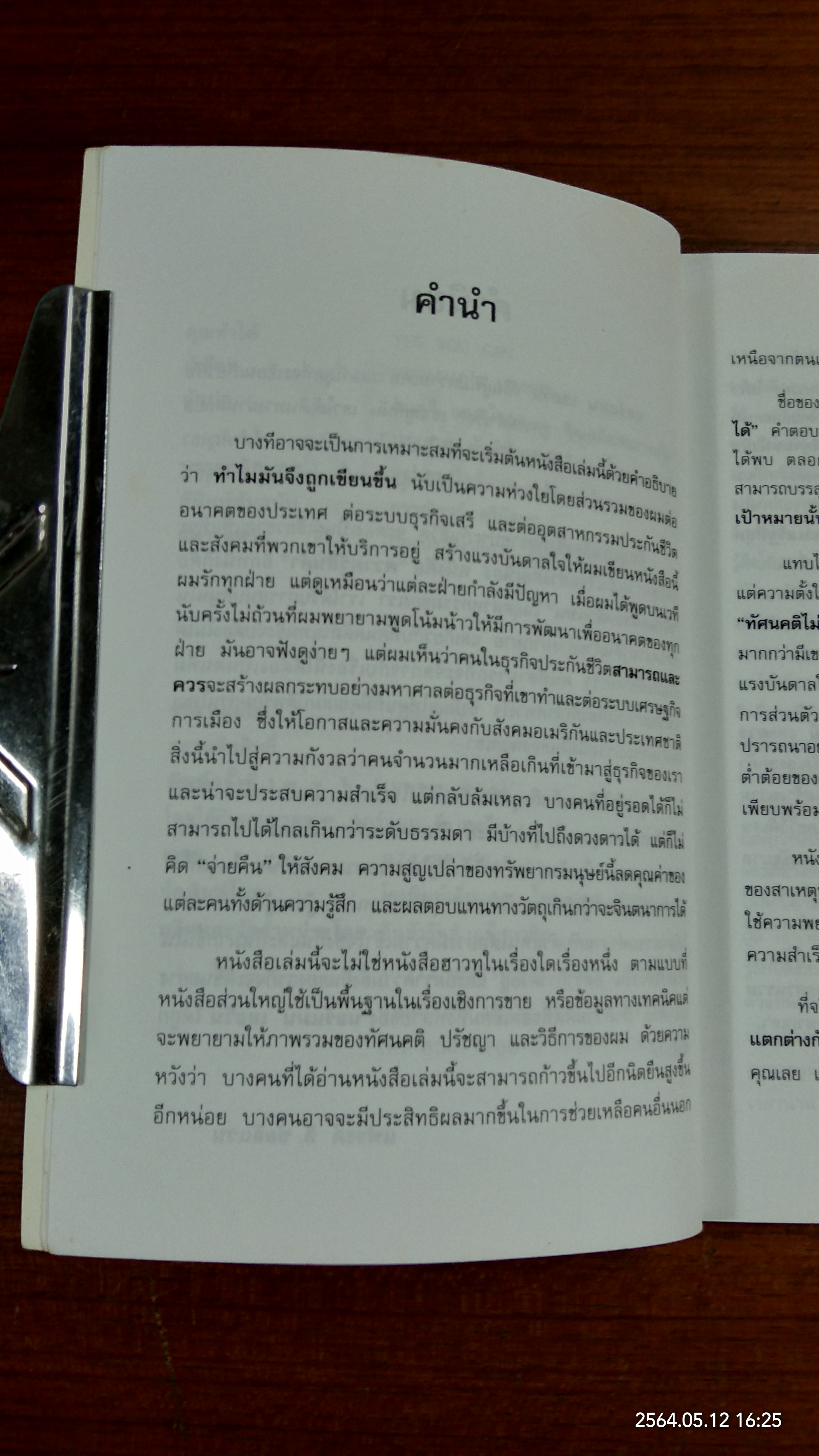 คุณทำได้ / นอร์แมน จี. เลอวีน