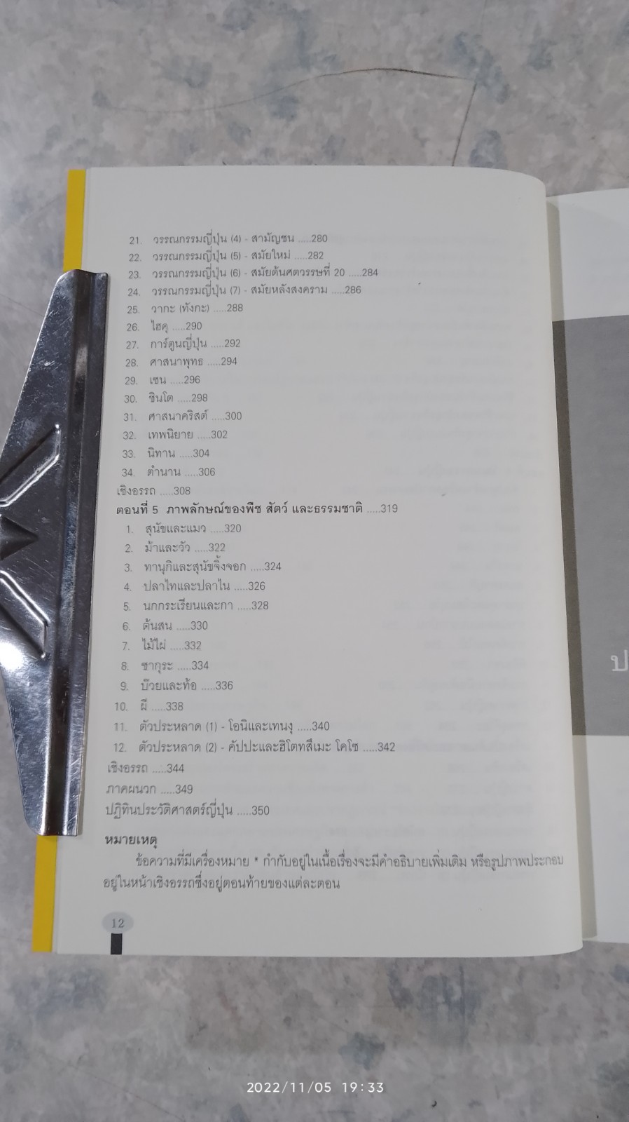 ญี่ปุ่น 360 องศา / กักเคน