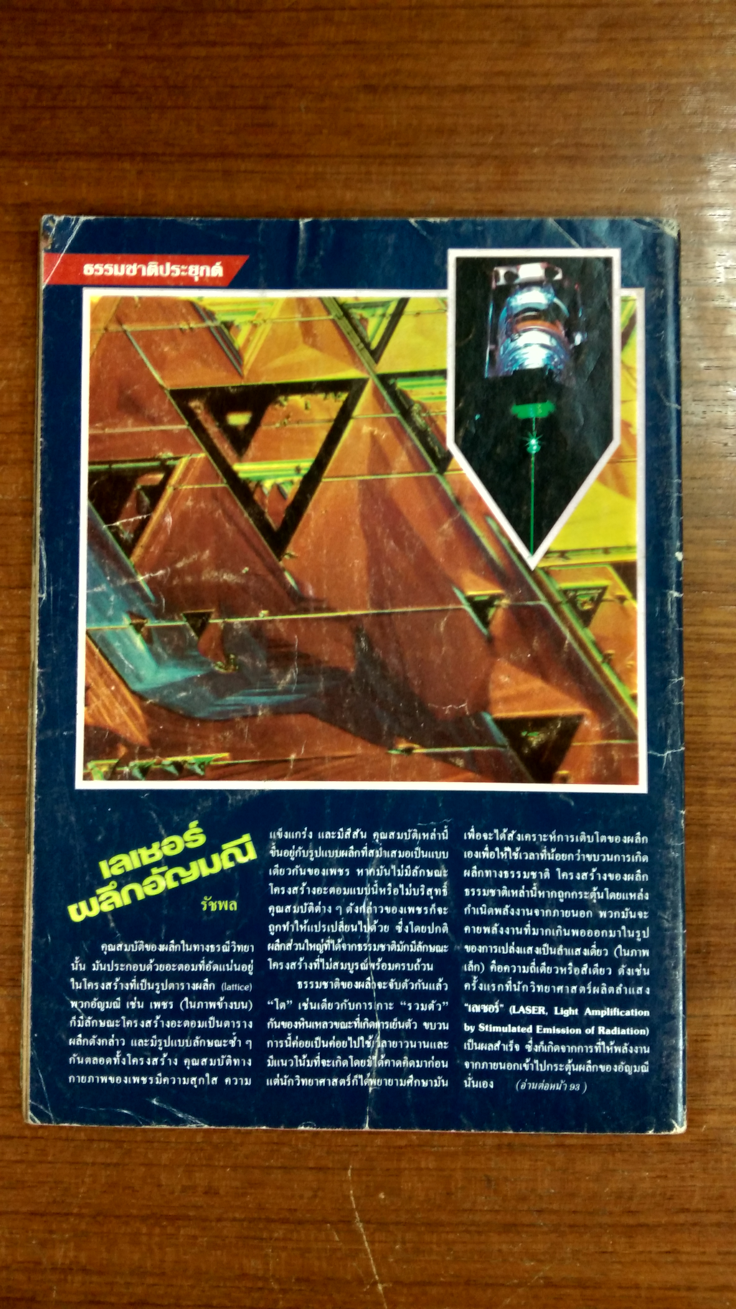 มิติที่ 4 ฉบับที่ 48