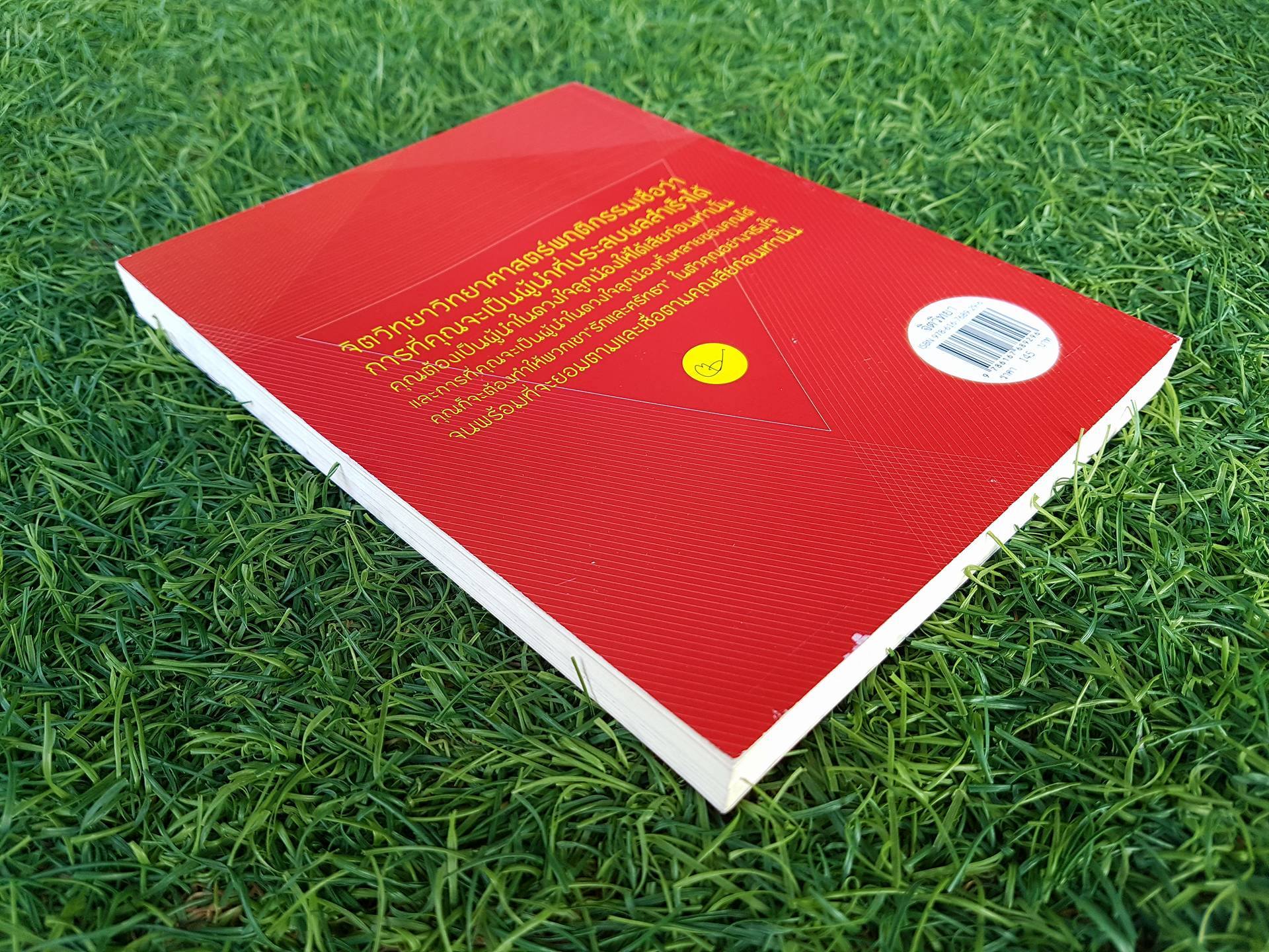 ผู้นำ / ปริญญา ตันสกุล