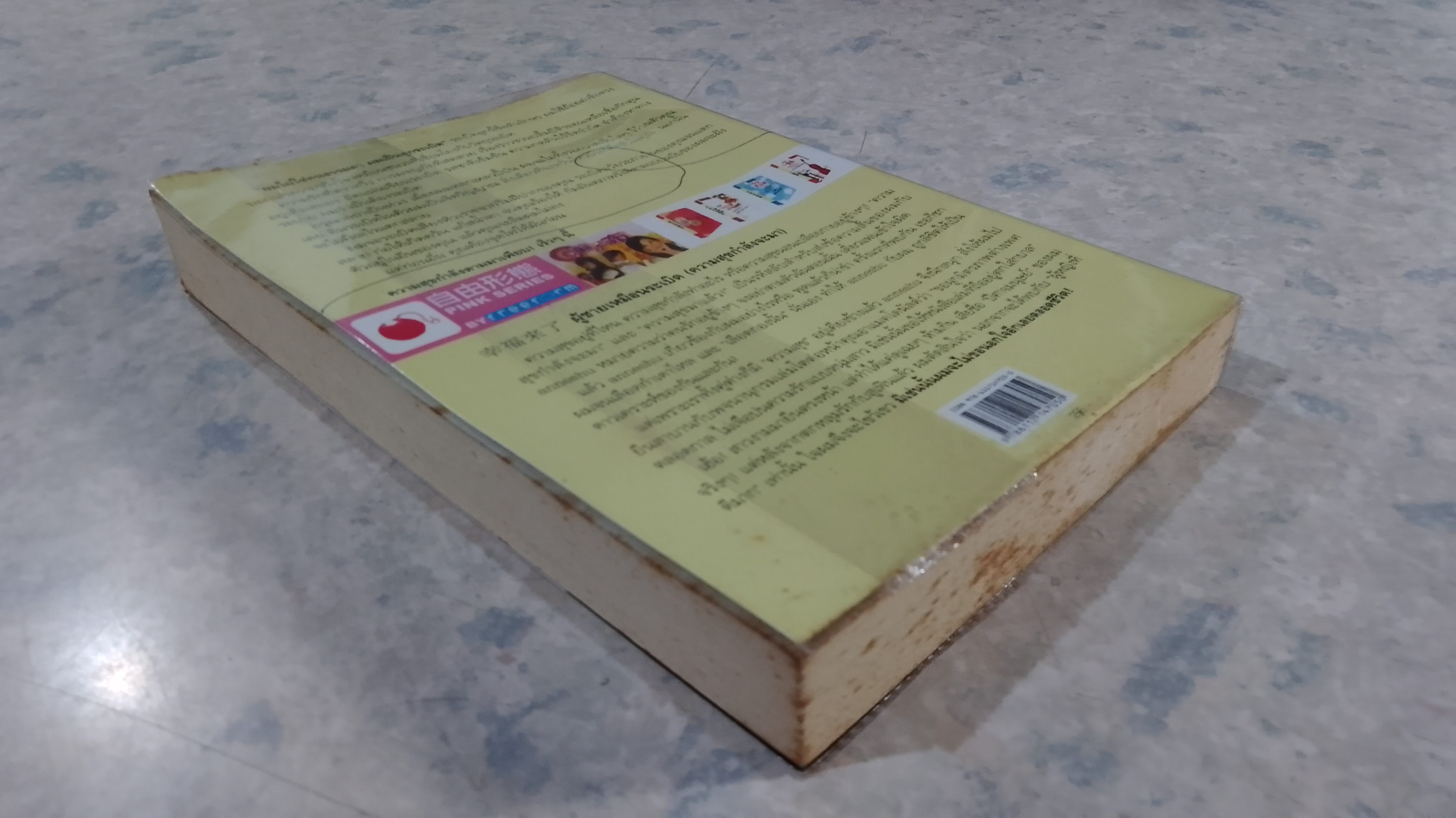 ผู้ชายเหมือนระเบิด / หวงเยวี่ยน