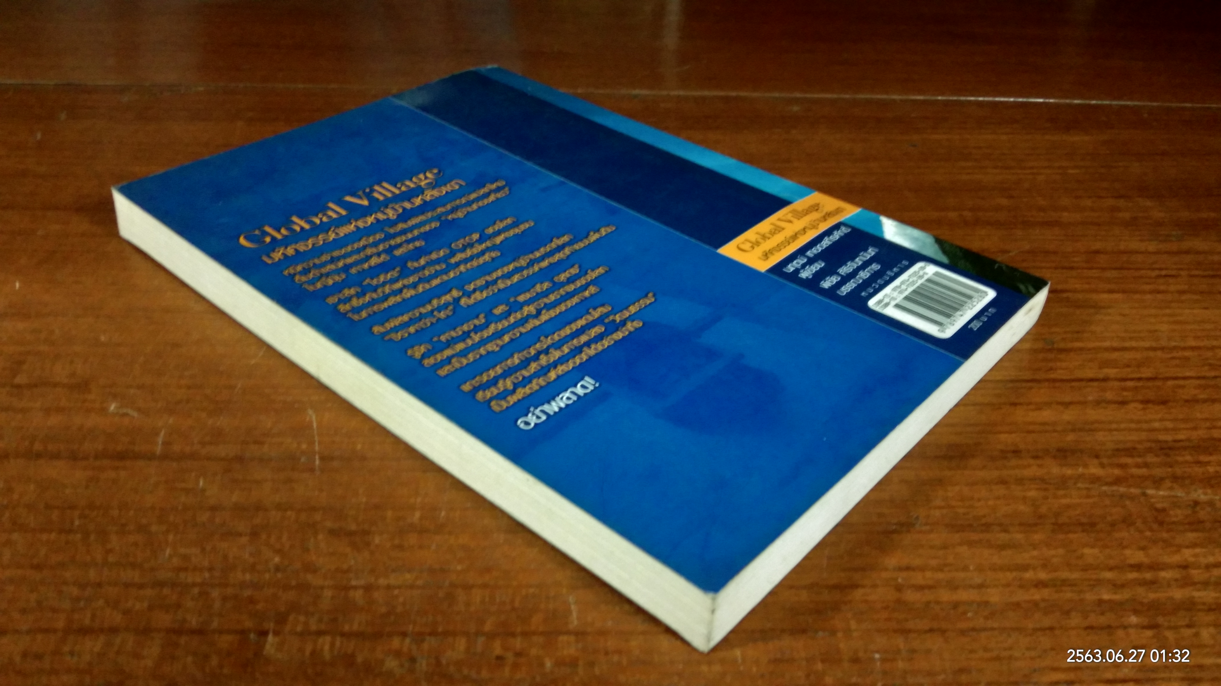 Global Village มหัศจรรย์แห่งหมู่บ้านหลังเขา / นฤตม์ เทอดสถีรศักดิ์