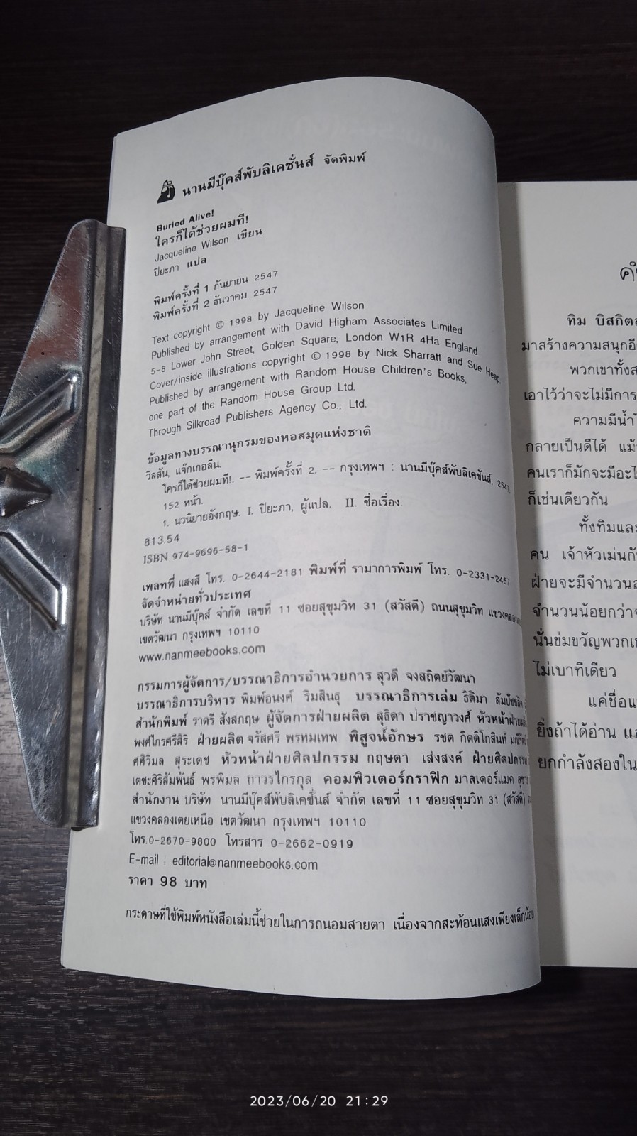 ใครก็ได้ช่วยผมที! / Jacqueline Wilson