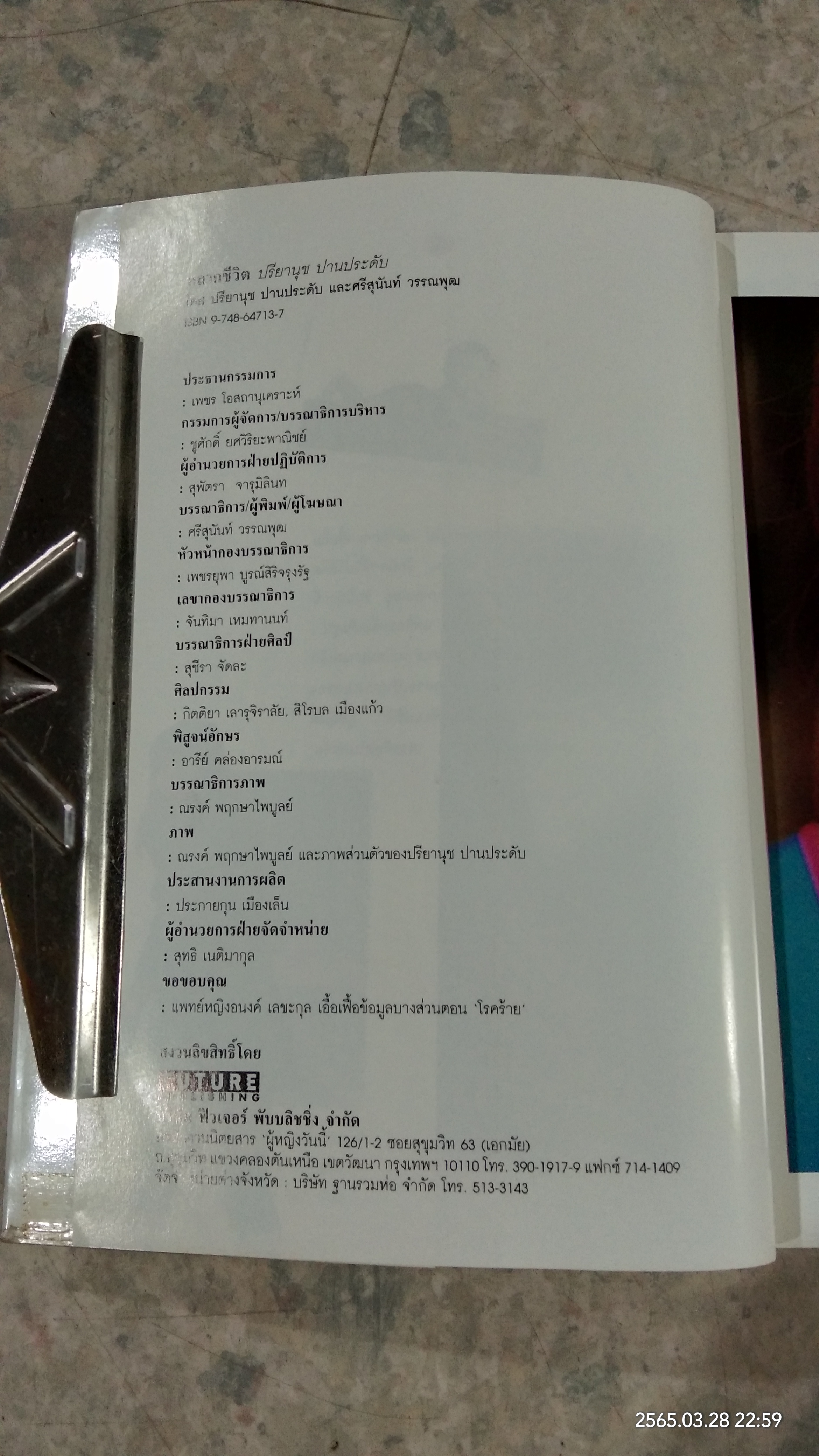 หลากชีวิต ปรียานุช ปานประดับ