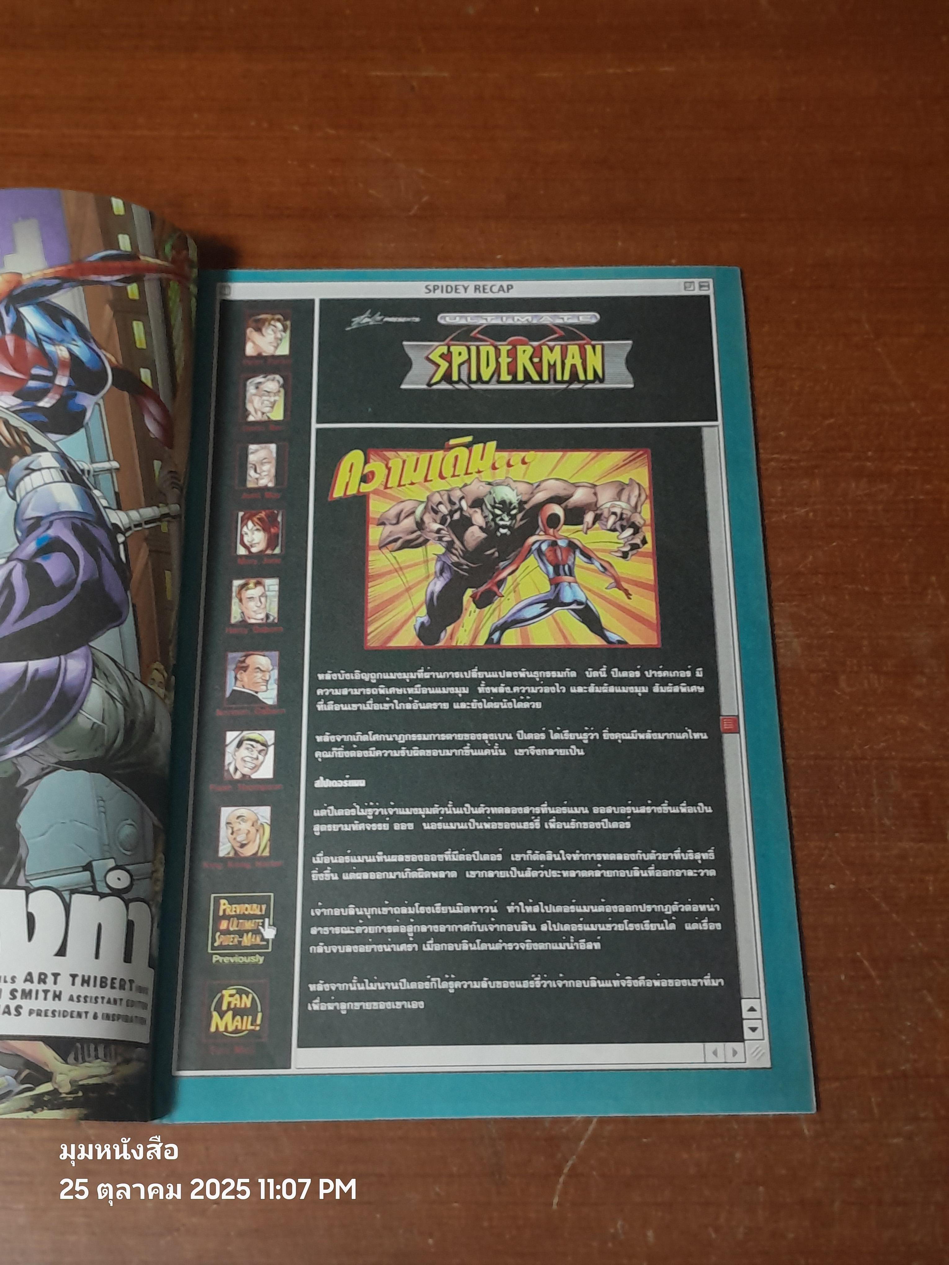 กำเนิดไอ้แมงมุมใหม่ : Vol.5