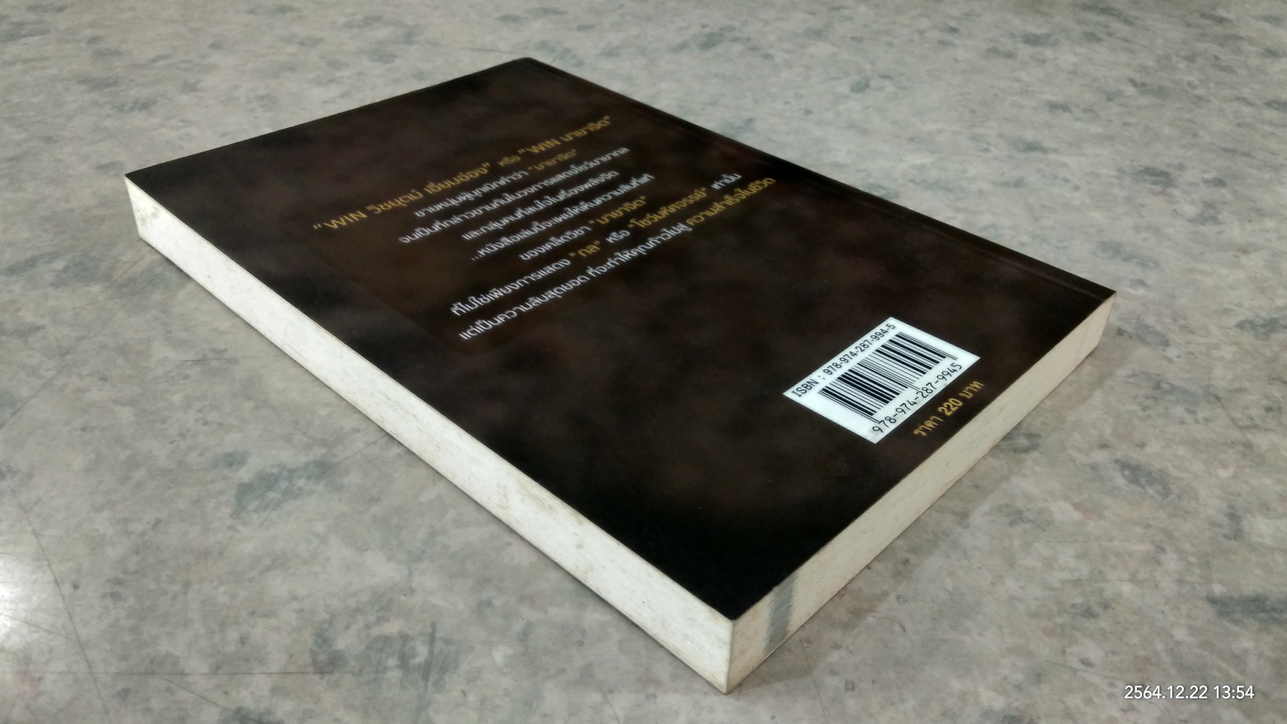 คิดมายาจิต / วิน เอี่ยมอ่อง