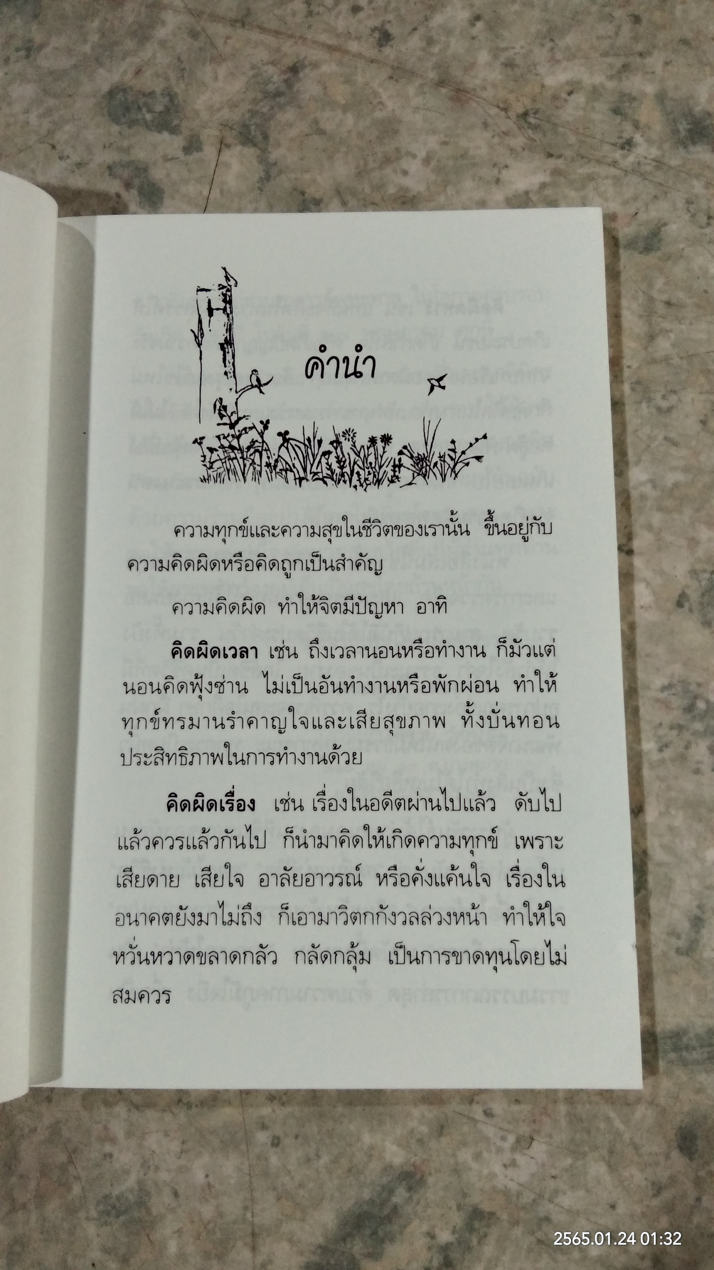 ฝากเธอให้ทำ / สุธา