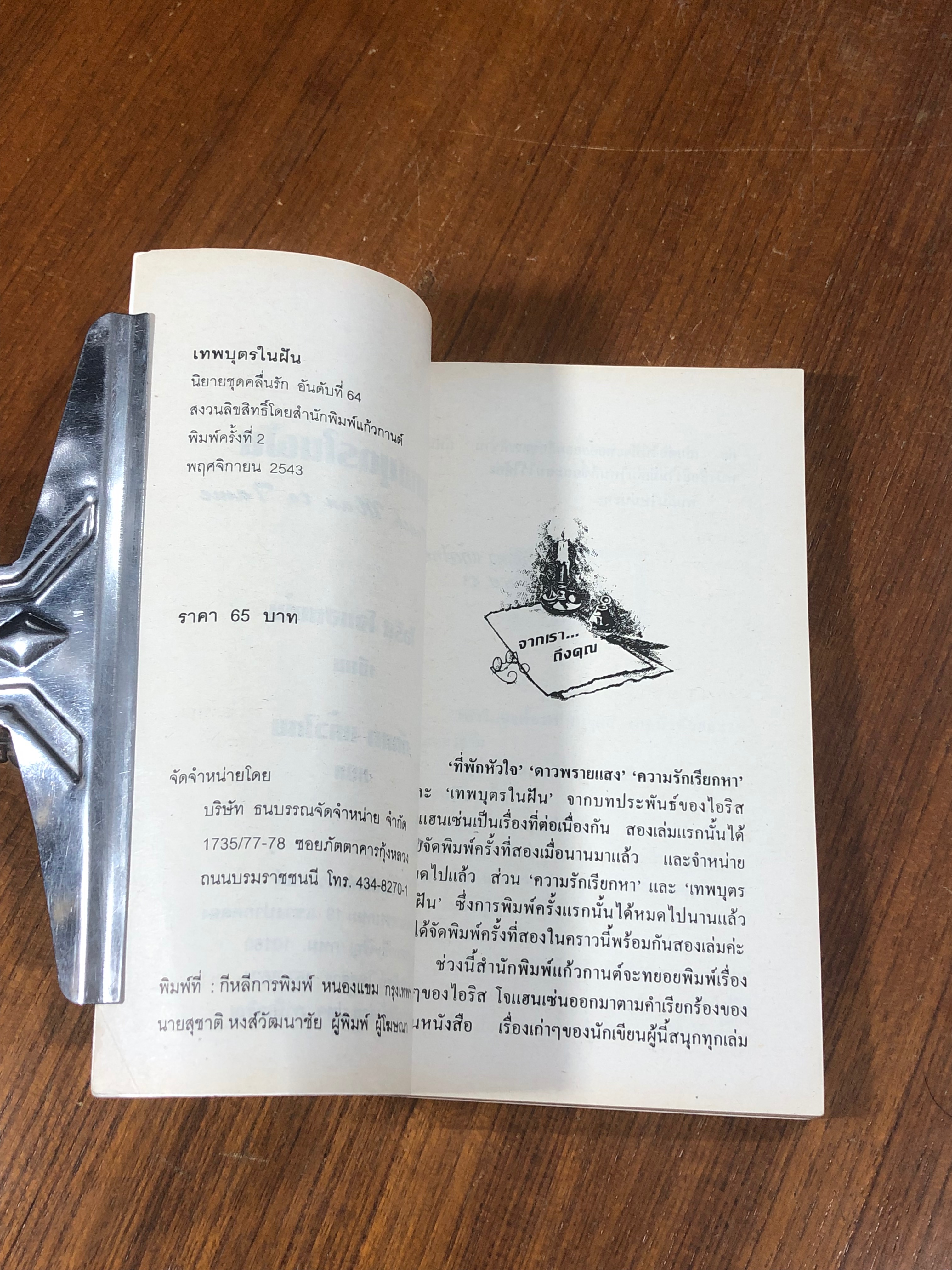 หัวใจที่ไร้รัก / ศิริกานต์