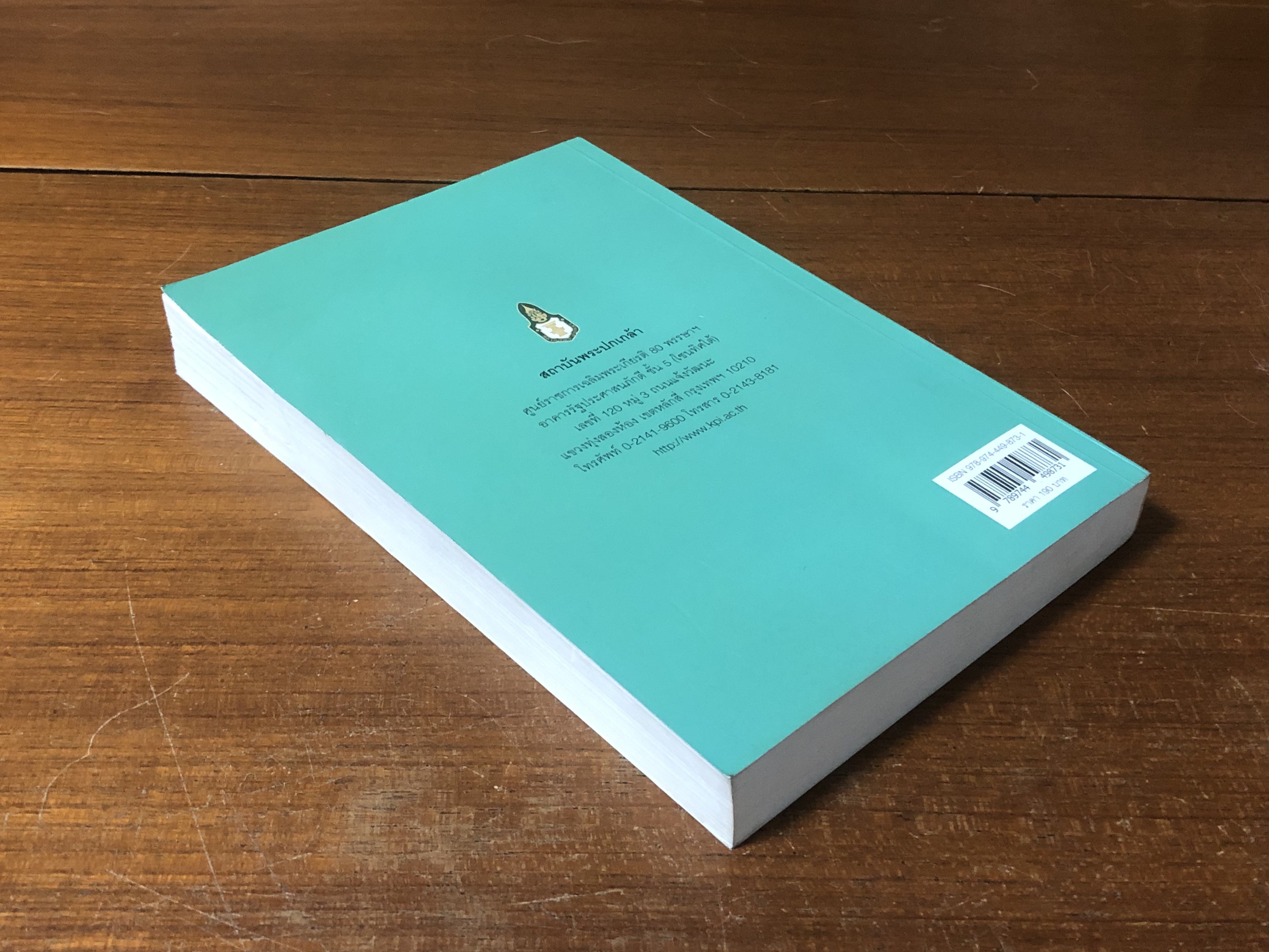 รายงานฉบับสมบูรณ์ เรื่อง ความสัมพันธ์ฟิลิปปินส์ - สหรัฐฯ ใน "ทศวรรษที่สูญหาย" (1991-2001) / ฑภิพร สุพร