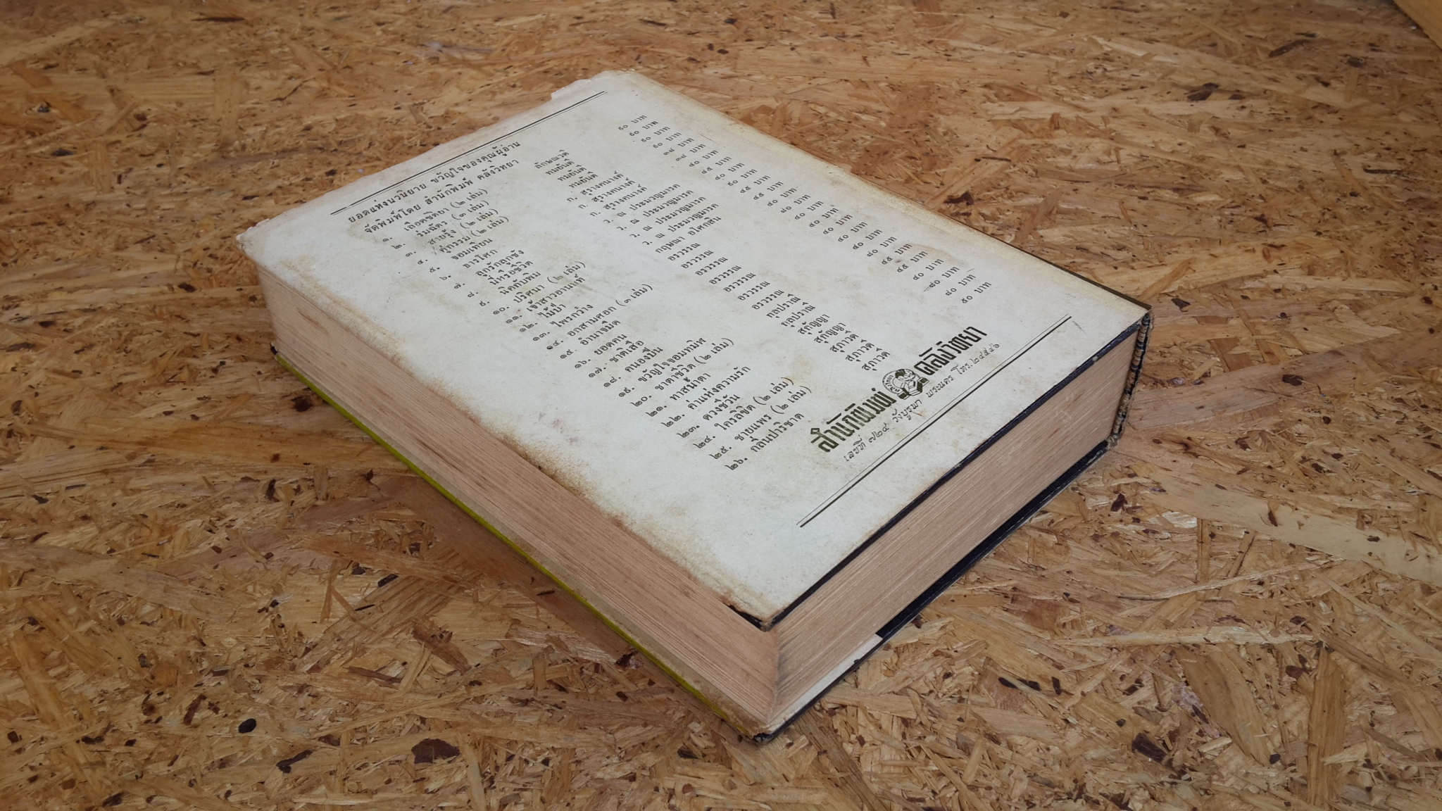 ดวงชีวัน / สุกัญญา