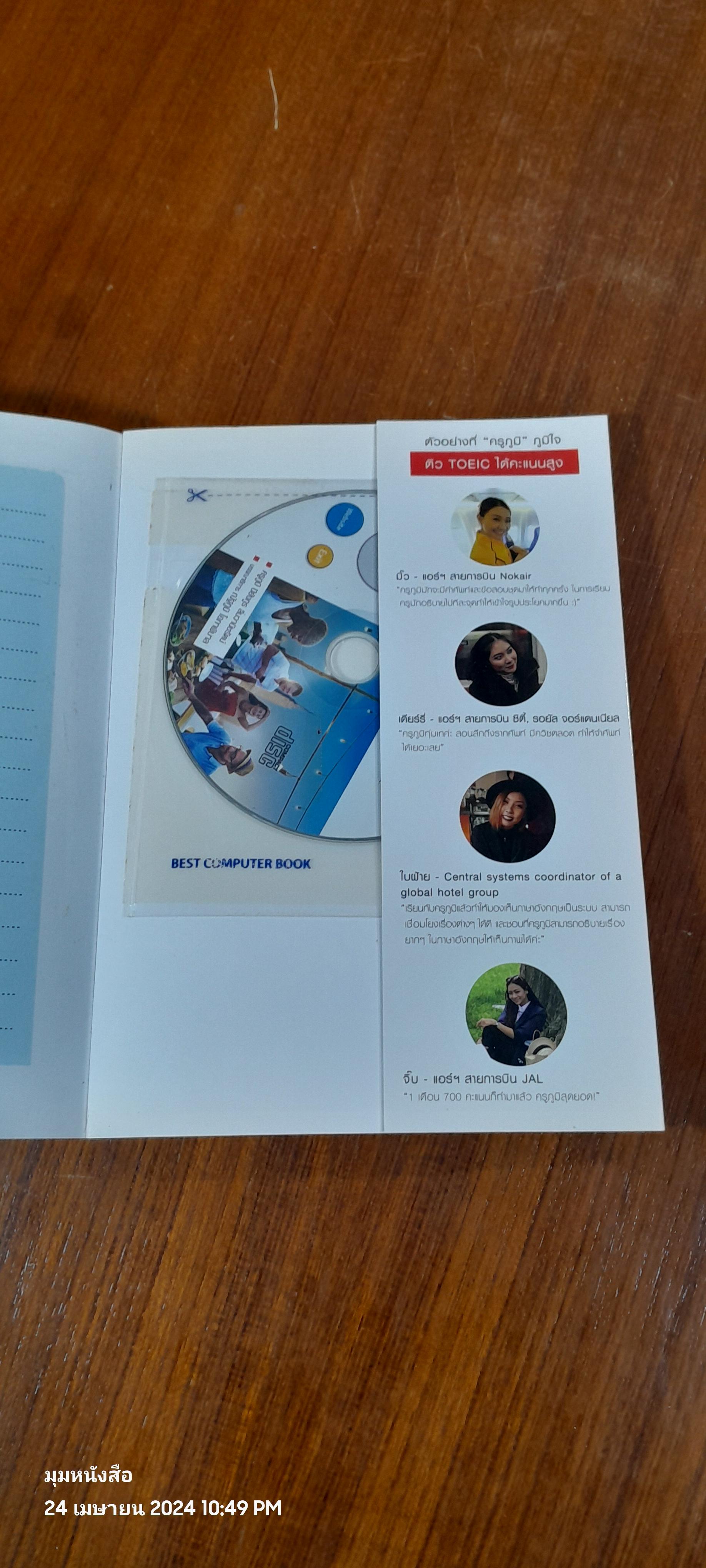 Complete TOEIC test / ครูภูมิ ปิยังกูร ลิ่มวานิชรัตน์