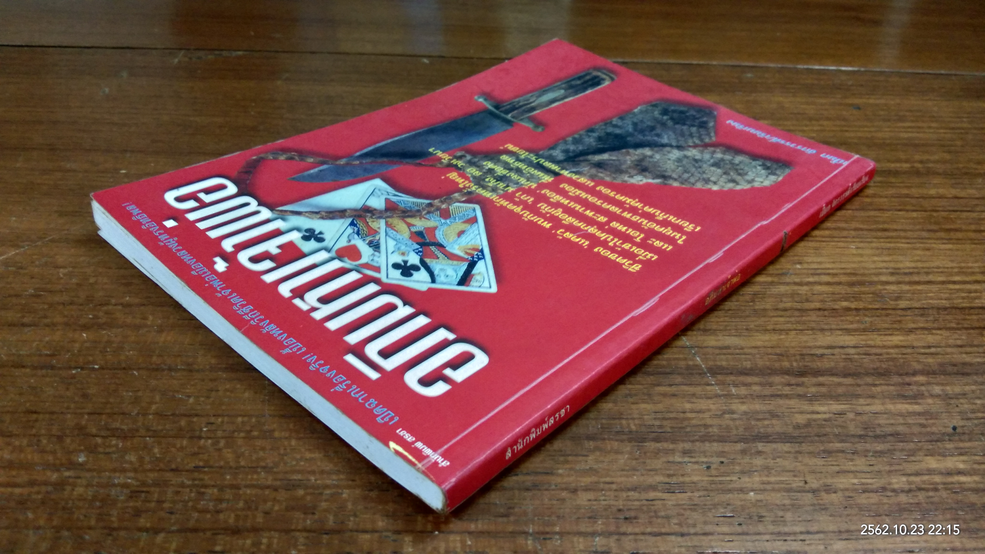 อภิมหาเจ้าพ่อ / เปี๊ยก จักรวรรดิ์