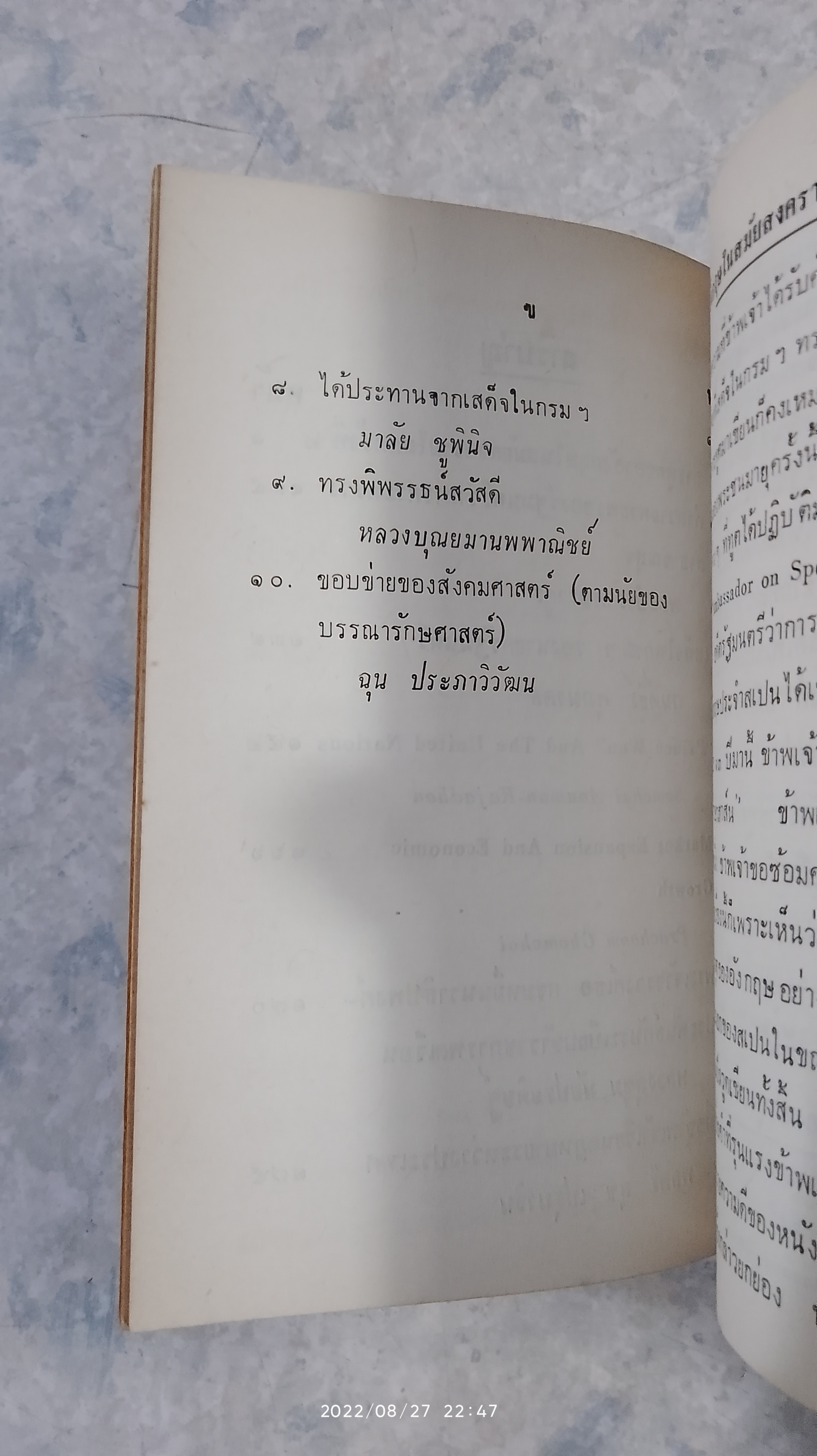ชุมนุมนิพนธ์เพื่อถวายพระเกียรติ แด่พลตรี พระเจ้าวรวงศ์เธอ กรมหมื่นนราธิปพงศ์ประพันธ์ เล่ม 1-2-3