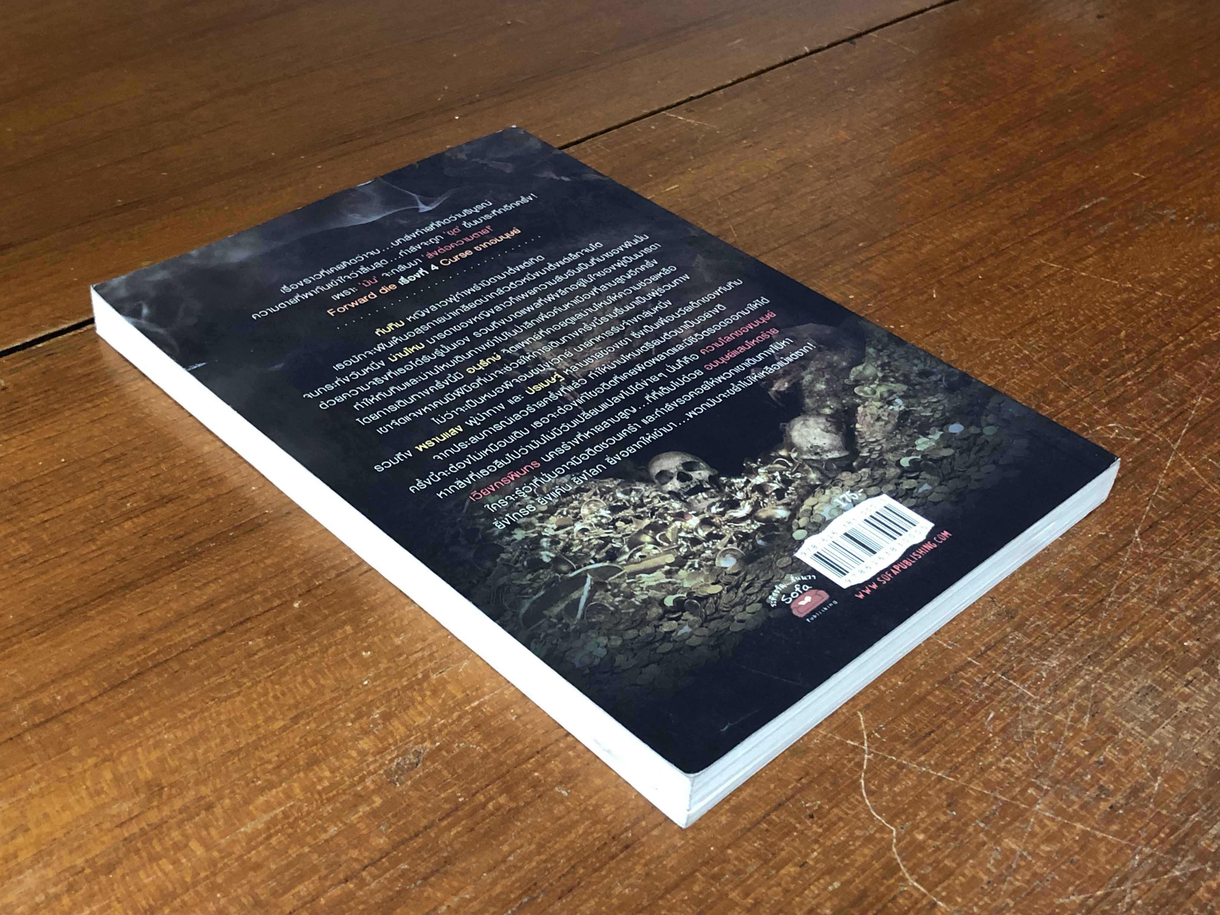 ซากอมนุษย์ / RabbbitRose