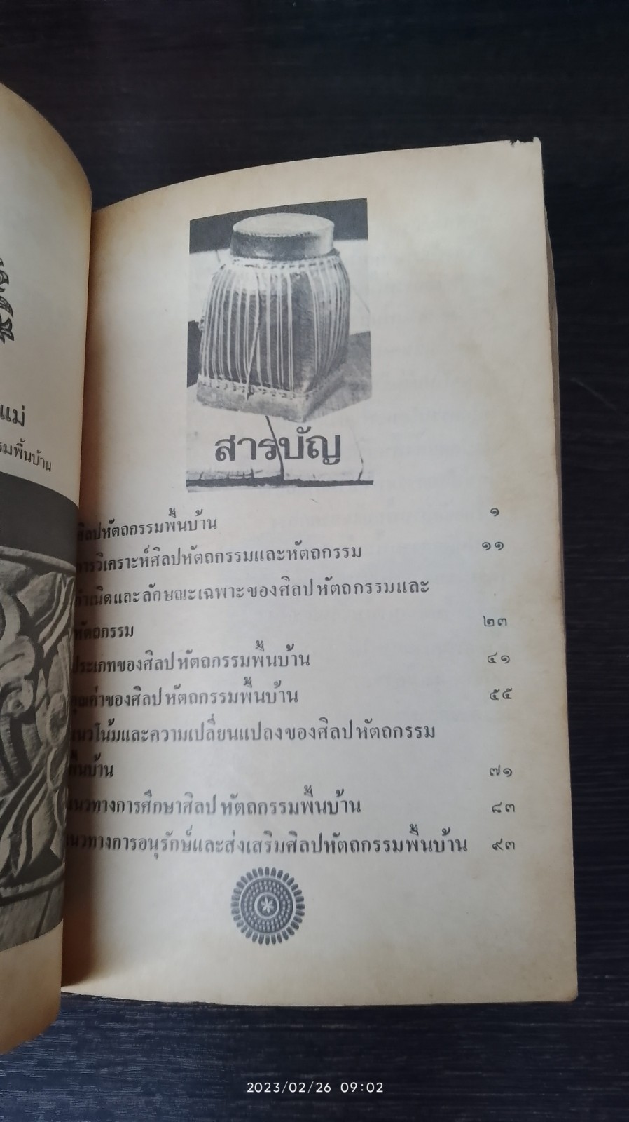 ศิลปหัตถกรรมพื้นบ้าน / วิบูลย์ ลี้สุวรรณ