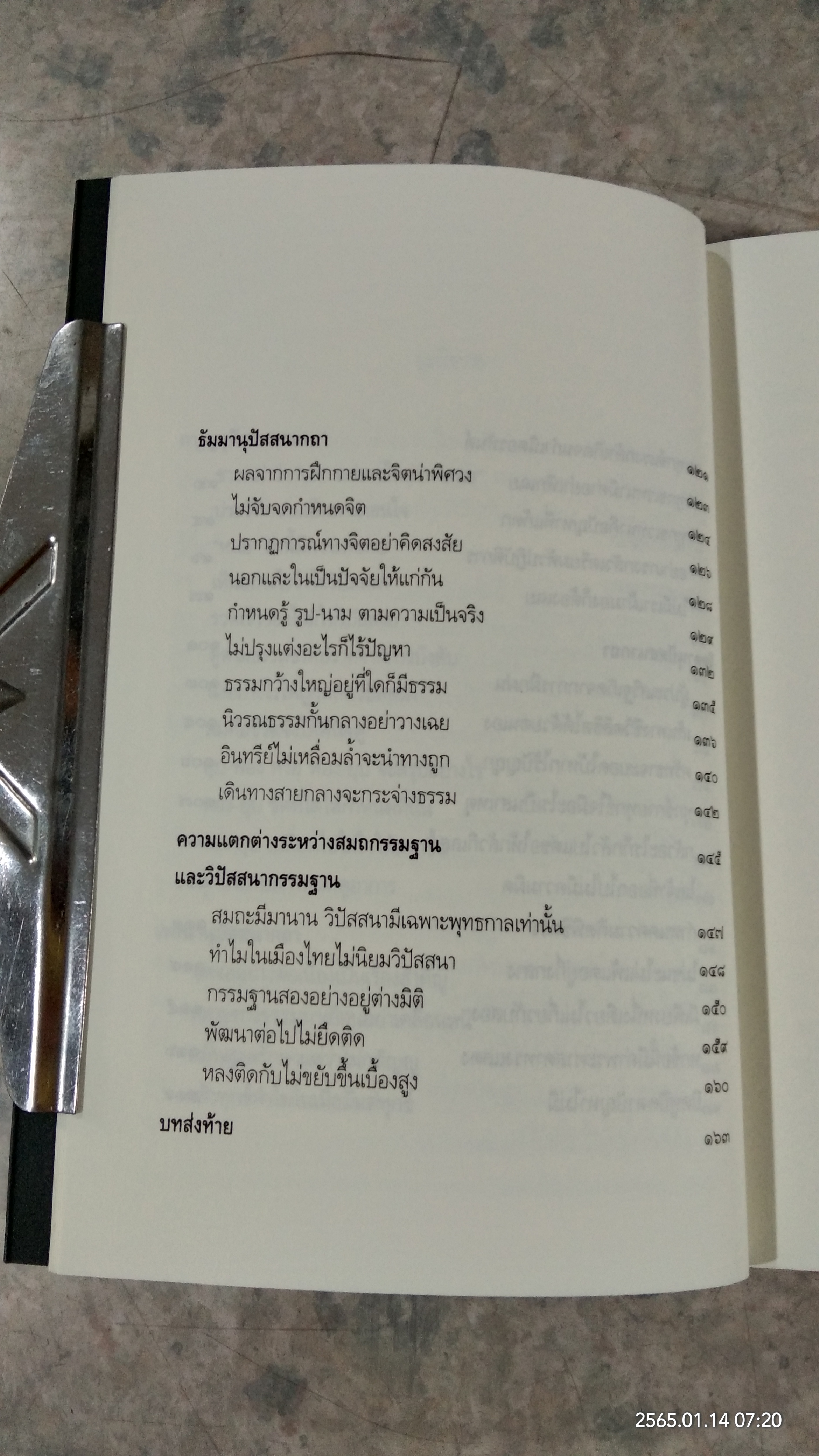 วิปัสสนาวิถี / พระมหาอุเทน ปัญญาปริทัตต์ (หนังสือเล่มนี้รายได้ทั้งหมดรบกวนโอนเงินไปยัง วัดพระบาทน้ำพุ ธ.ไทยพาณิชย์ สาขาลพบุรี เลขที่บัญชี 579-2-33730-7 เพื่อรวมทำบุญครับ)