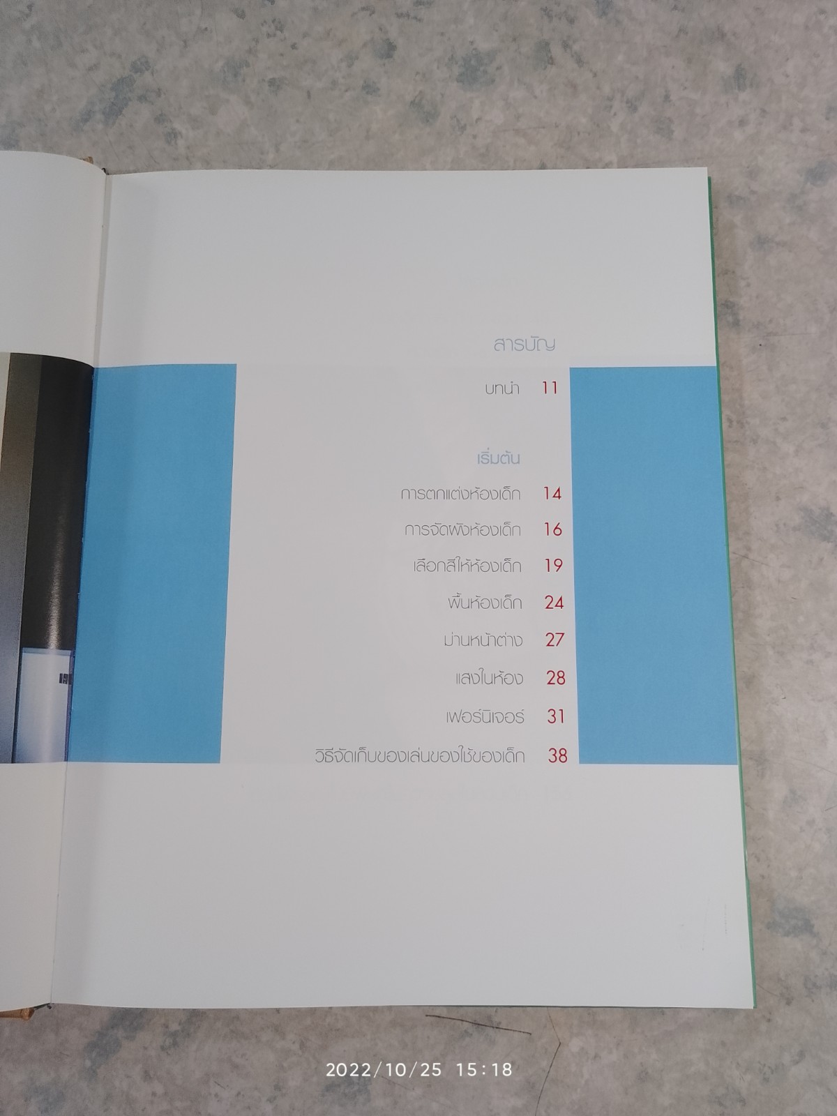 CHILDREN SPACE / บ้านและสวน