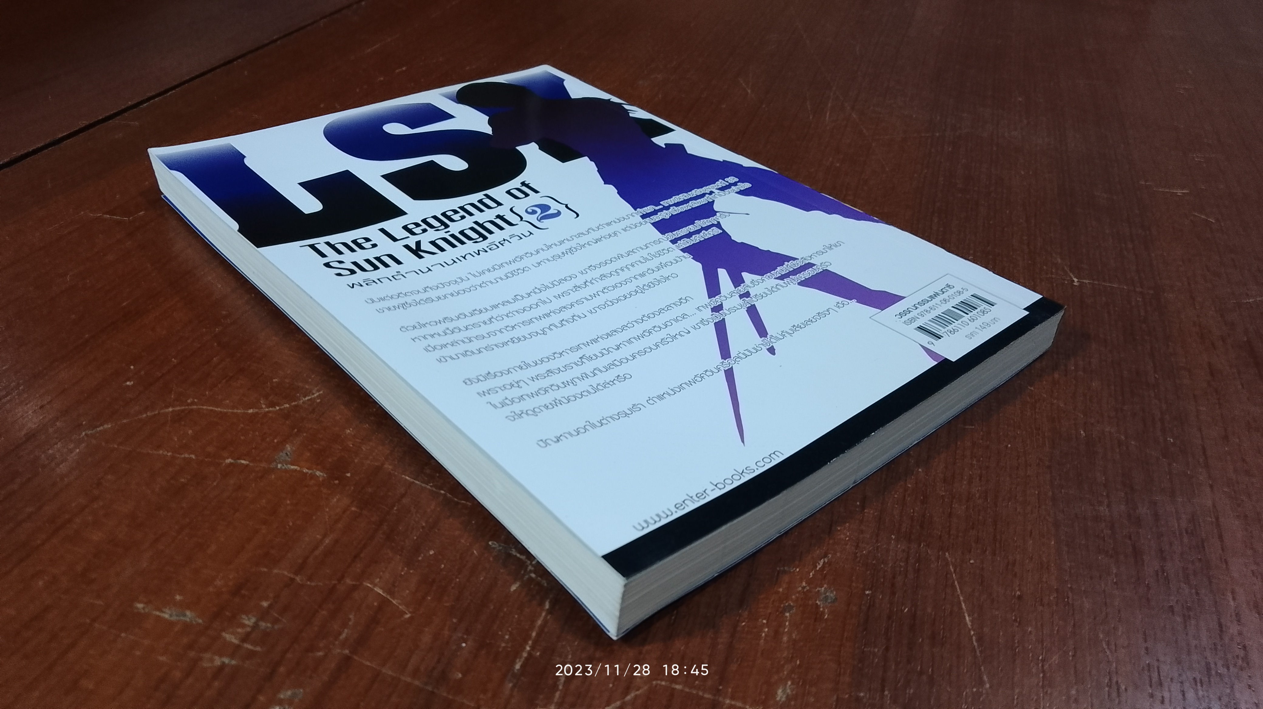 พลิกตำนานเทพอัศวิน Vol.2 / Yu Wo