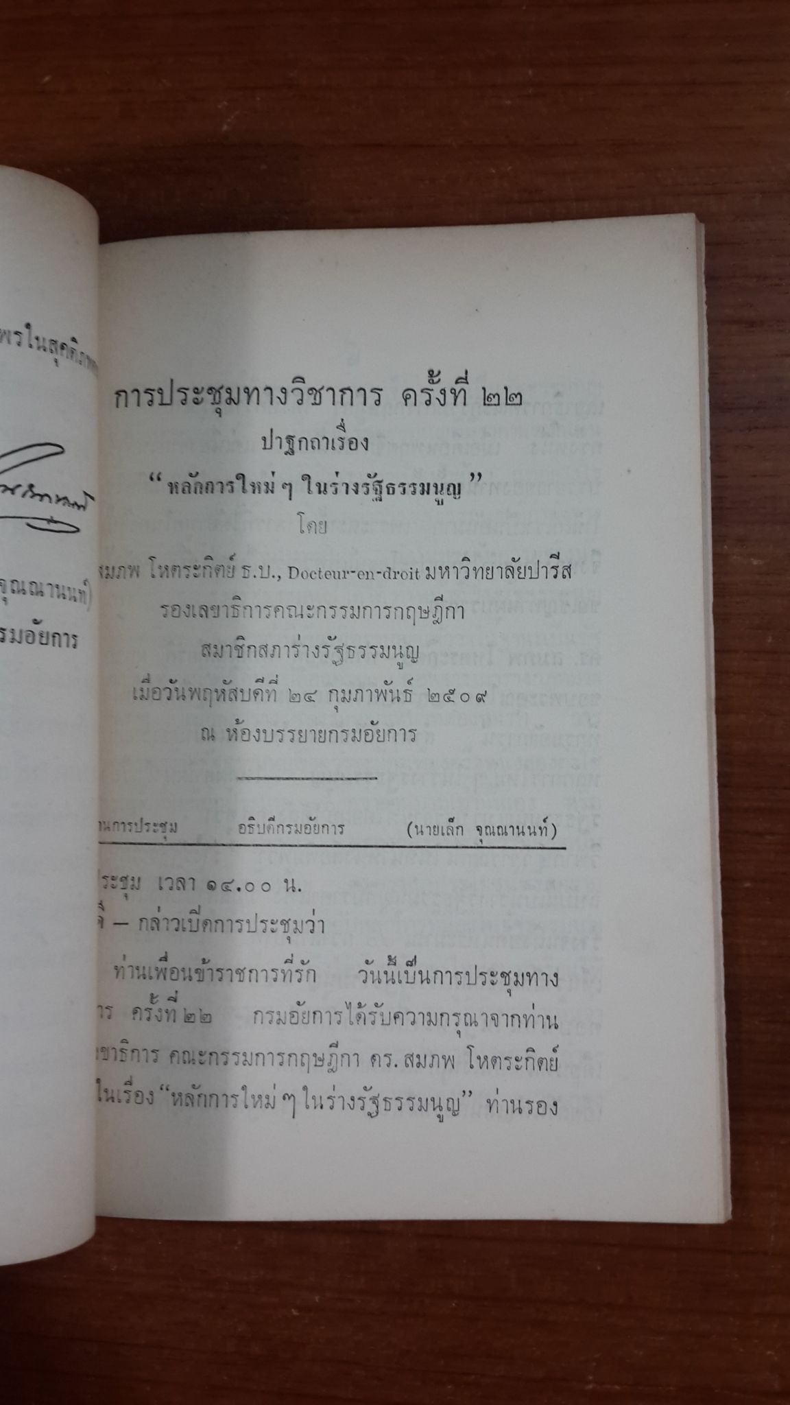 อนุสรณ์ในงานพระราชทานเพลิงศพ นายกิตติ์ วิศรุตรัตน