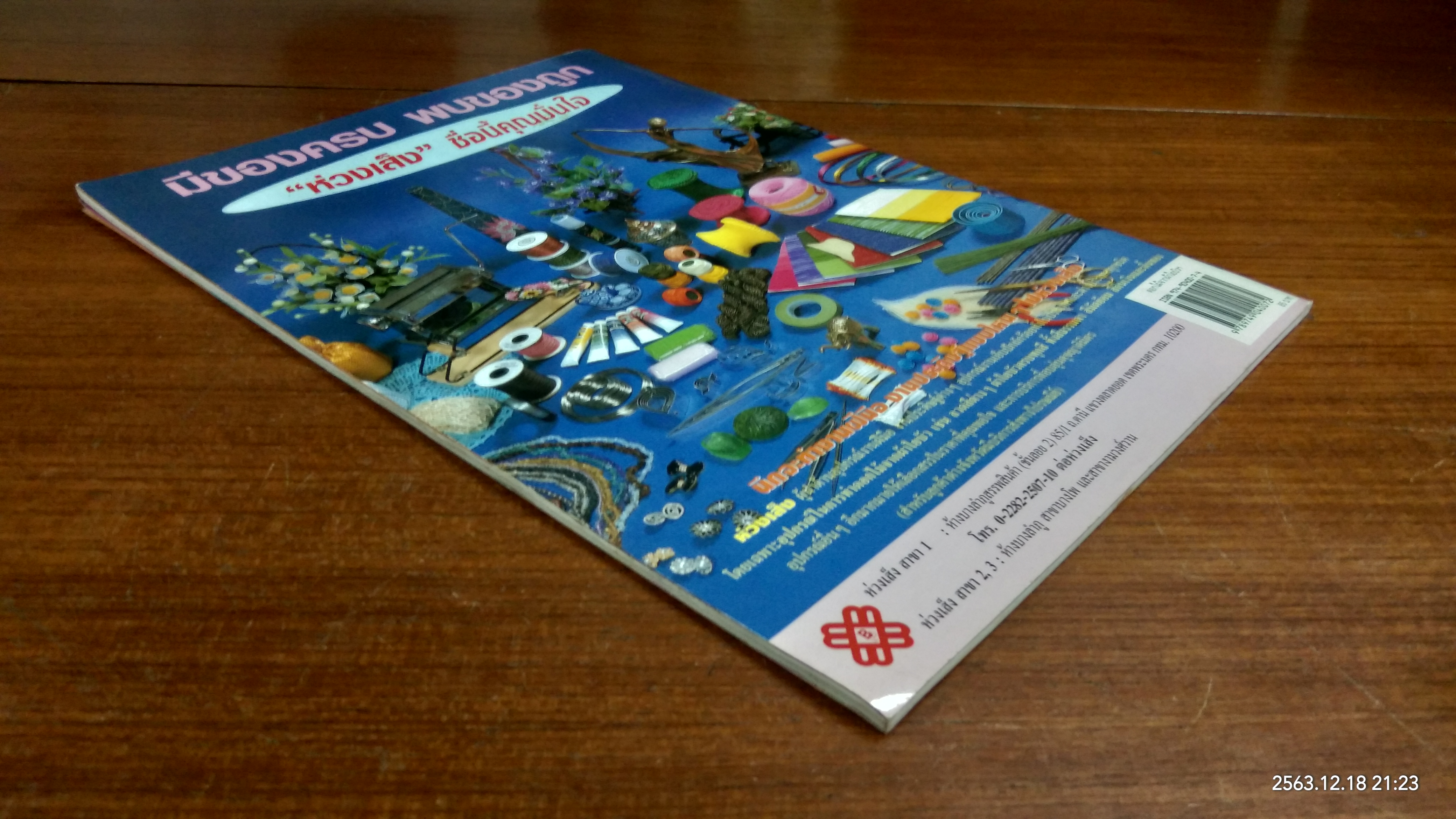 ดอกไม้จากผ้าใยบัว ชุด ดอกไม้ในวรรณคดี ๑ / อาจารย์ศรัณยา ใจคำวัง