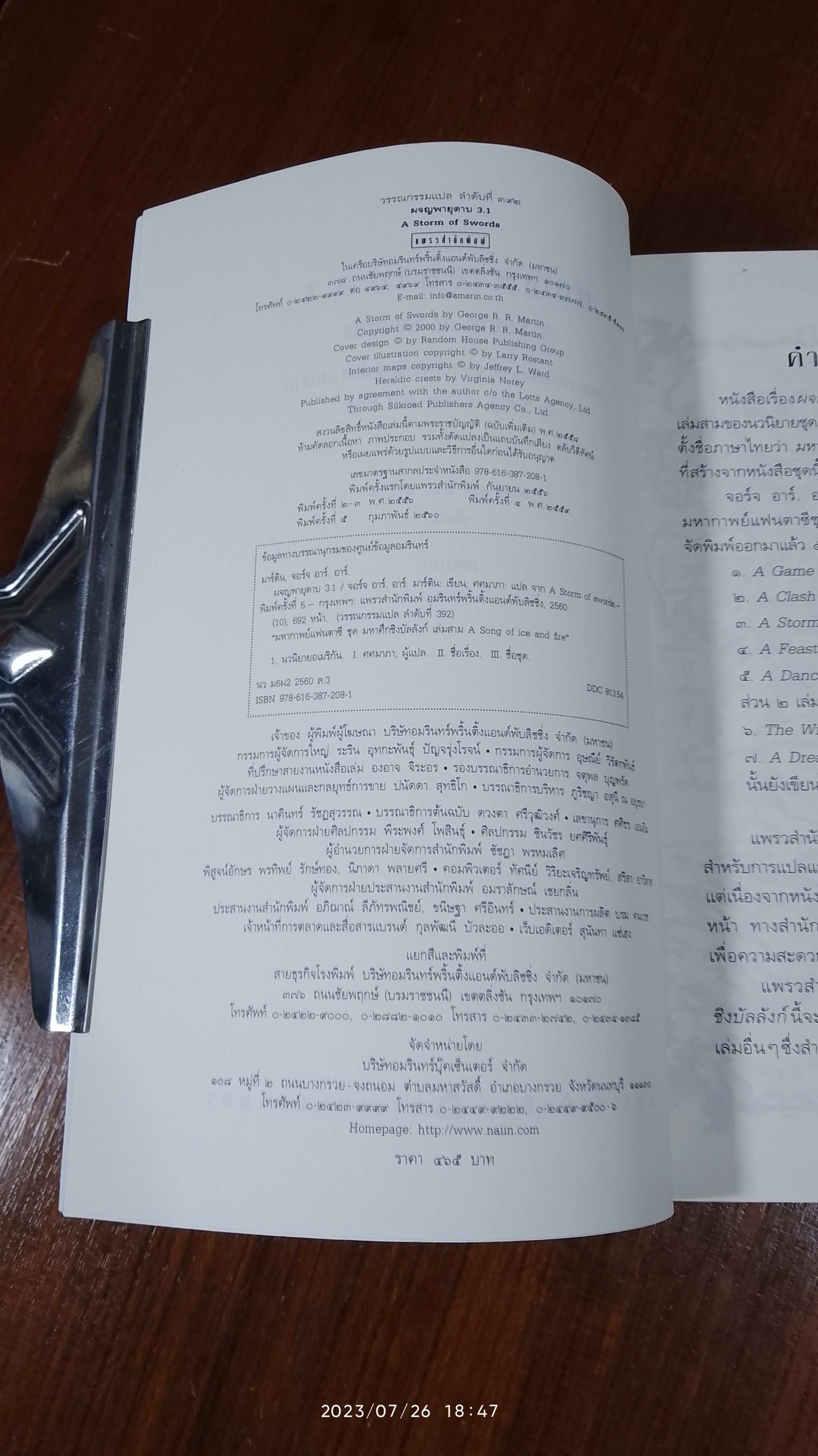 ผจญพายุดาบ 3.1 / จอร์จ อาร์. อาร์. มาร์ติน