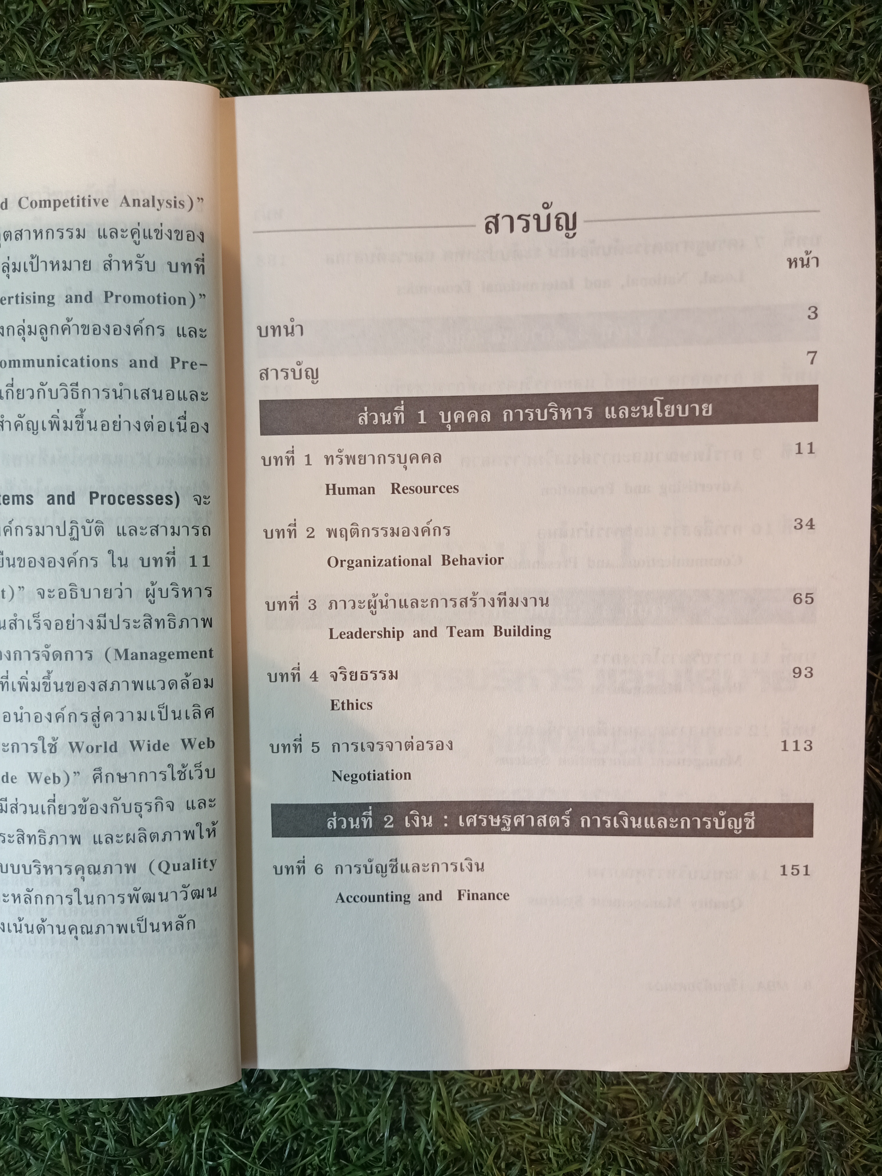 MBA เรียนด้วยตนเอง MBA IN ADAY / STEVEN STRALSER, PHD