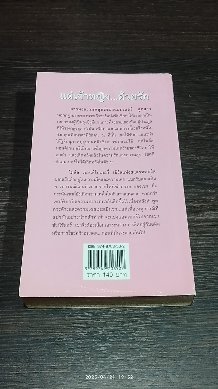 แด่เจ้าหญิง...ด้วยรัก / เฟิร์น แปล