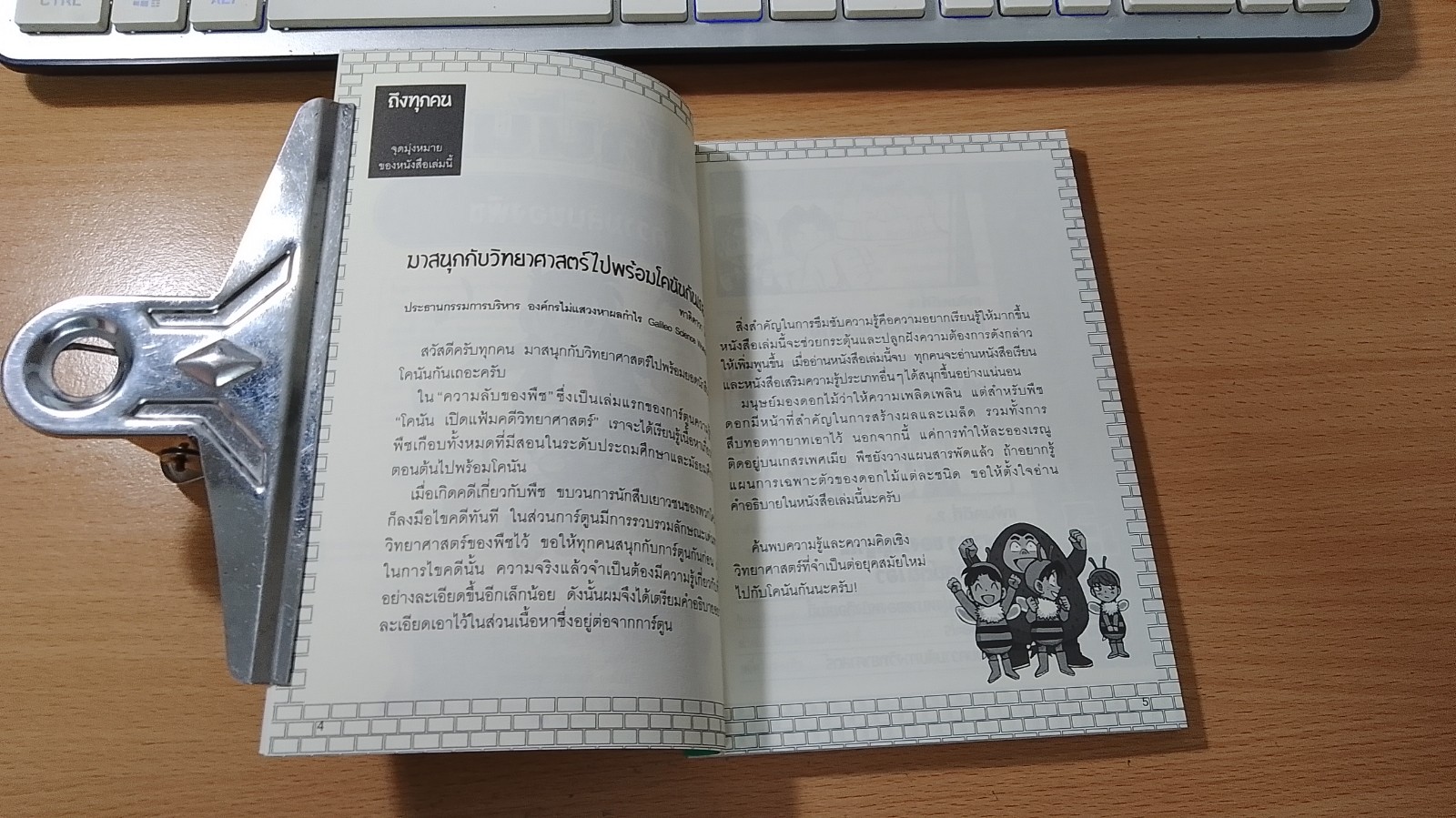 โคนัน เปิดแฟ้มคดีวิทยาศาสตร์ ตอน ความลับของพืช