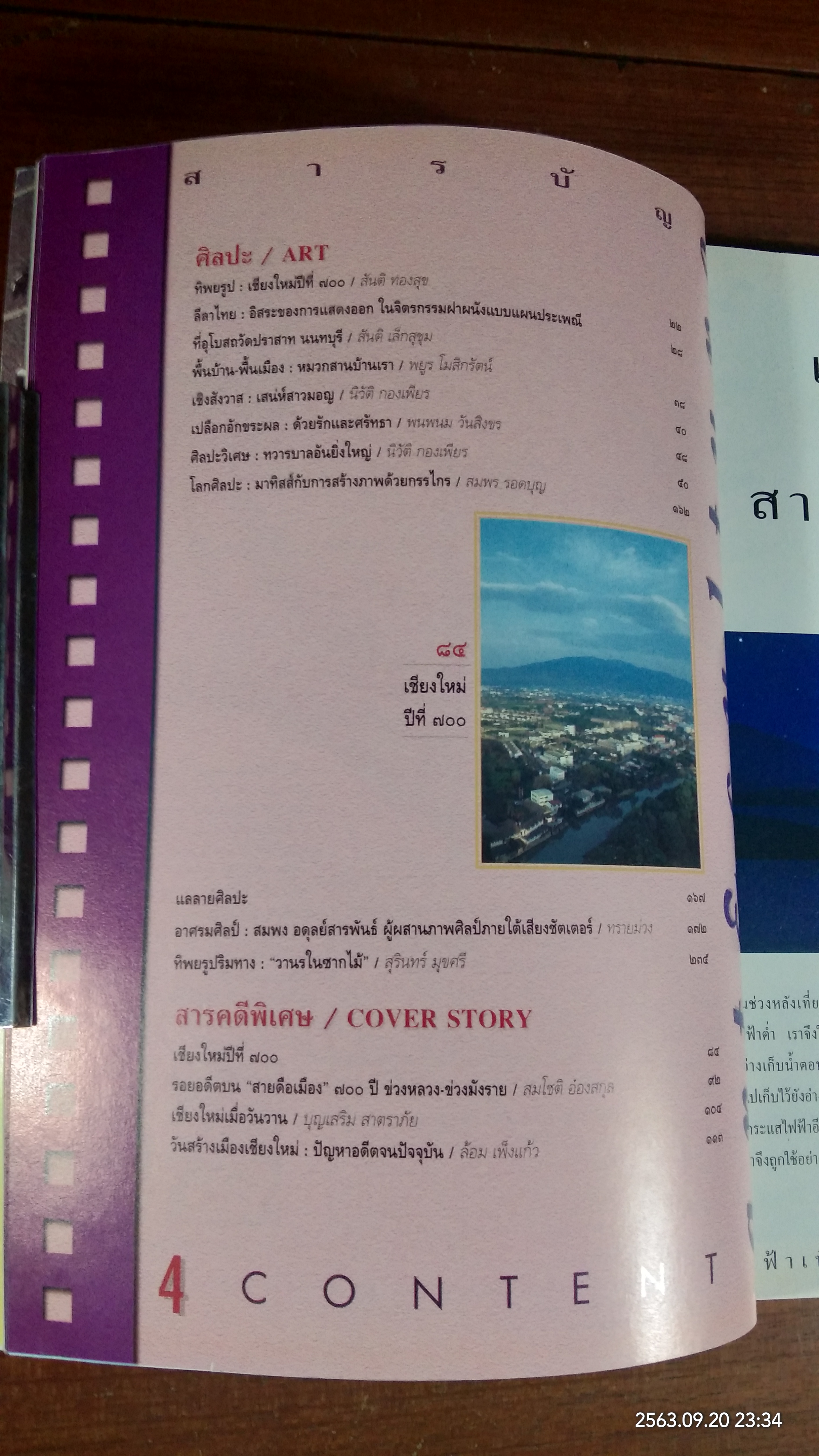 ศิลปวัฒนธรรม : ปีที่ 17 ฉบับที่ 7