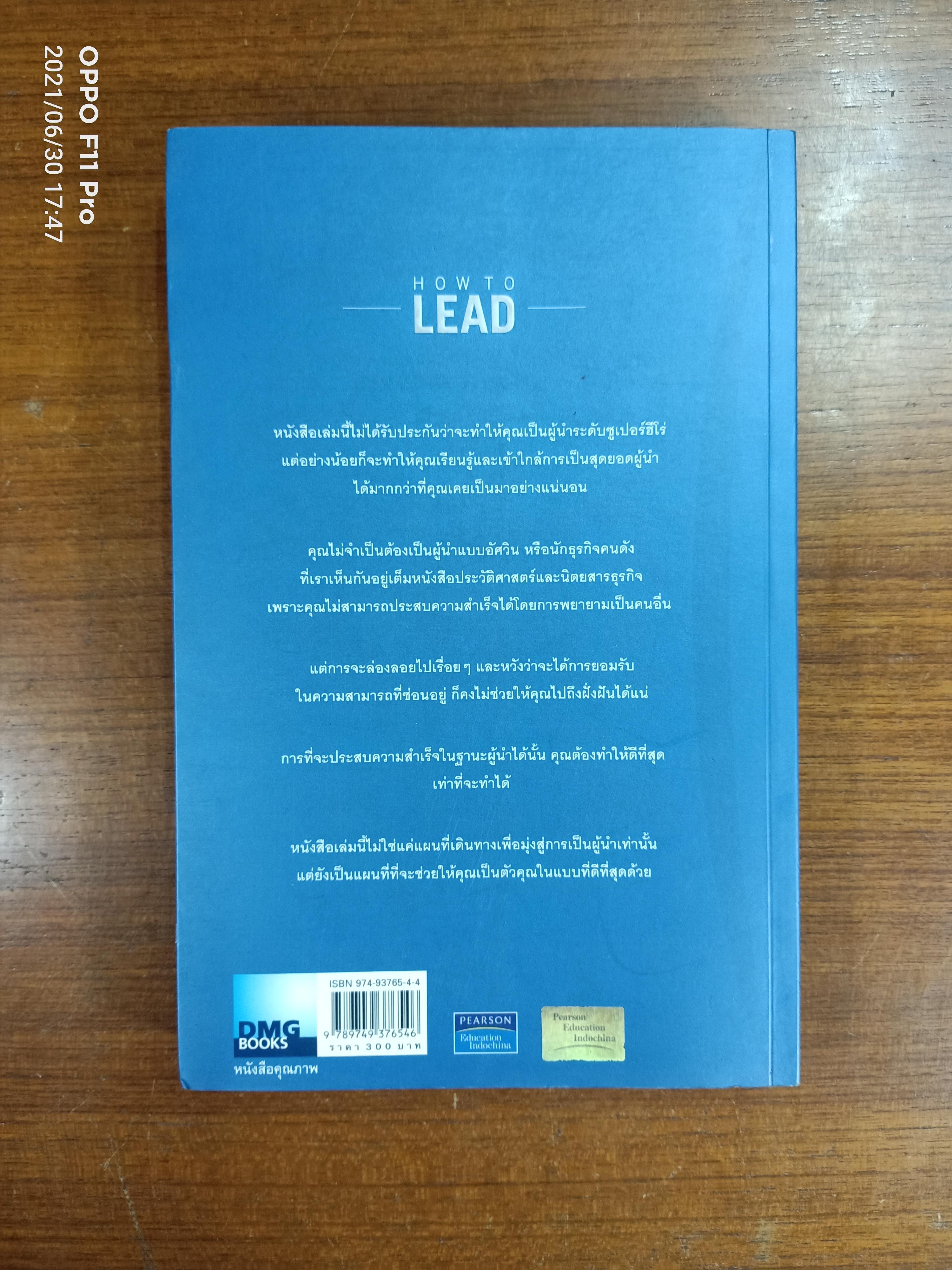 HOW TO LEAD ผู้นำเป็นได้...ง่ายนิดเดียว / เขียน ::โจ โอเวน