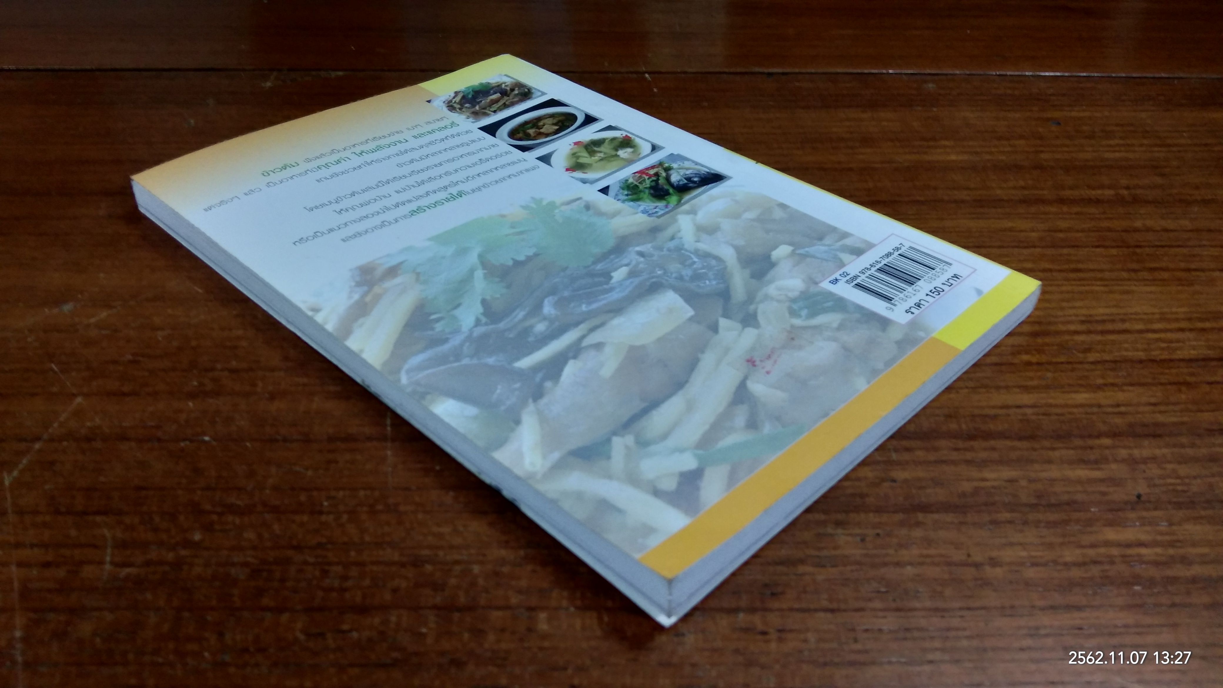 อาหารข้าวต้มกุ๊ย / เครือวัลย์ ศิริพงษ์