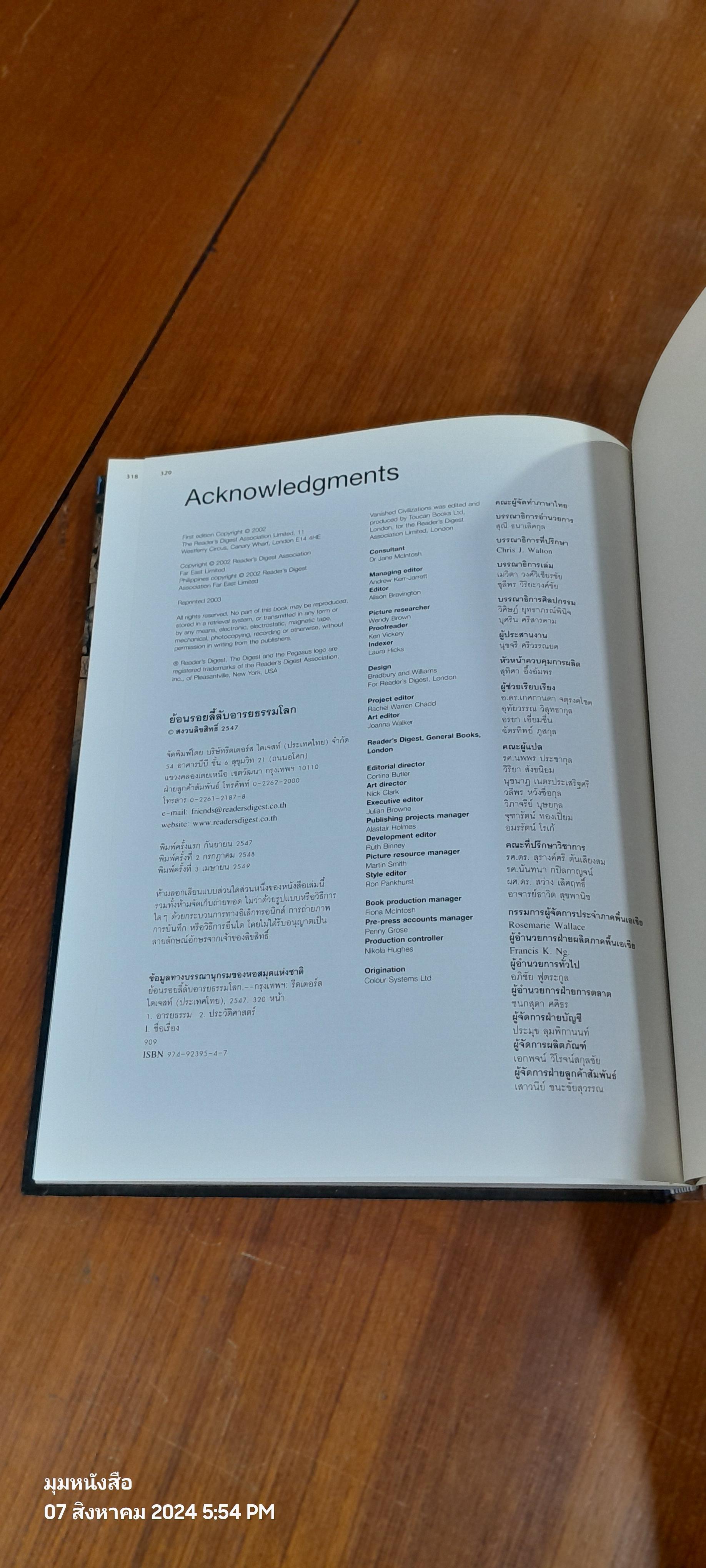 ย้อนรอยลี้ลับ อารยธรรมโลก / รีดเดอร์ส ไดเจสท์