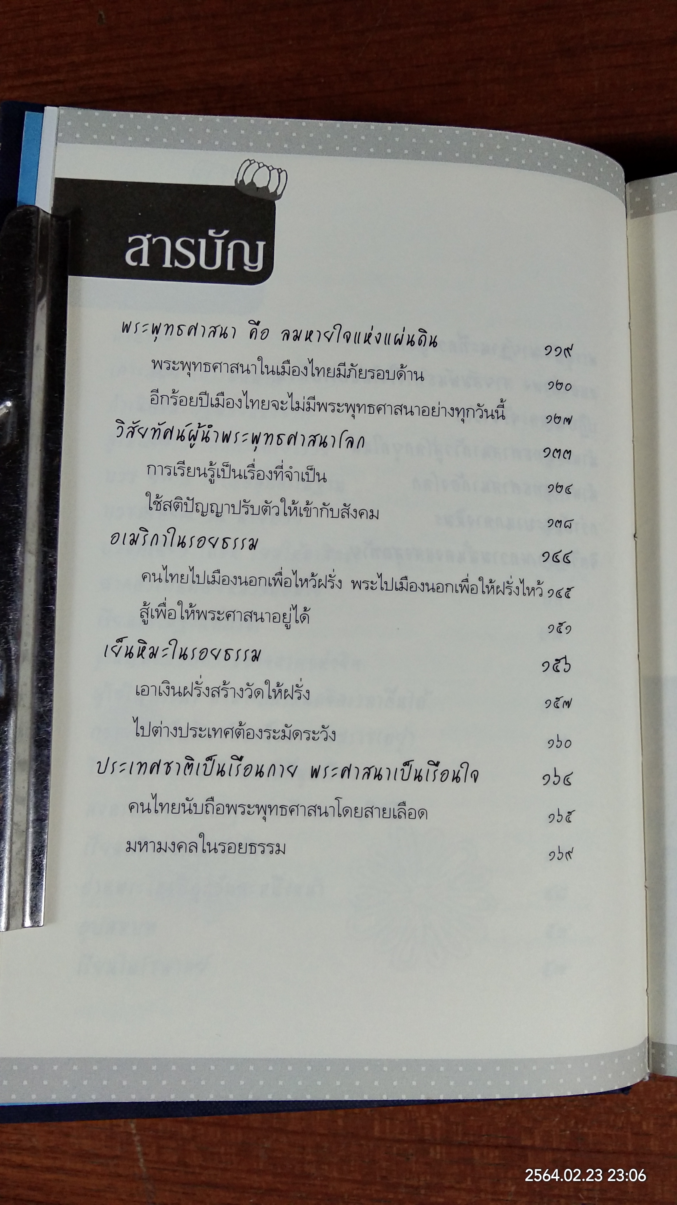 อนุสรณ์ในงานพระราชทานเพลิงศพ สมเด็จพระพุฒาจารย์ (เกี่ยว อุปเสโณ) + ชีวิตและความคิด